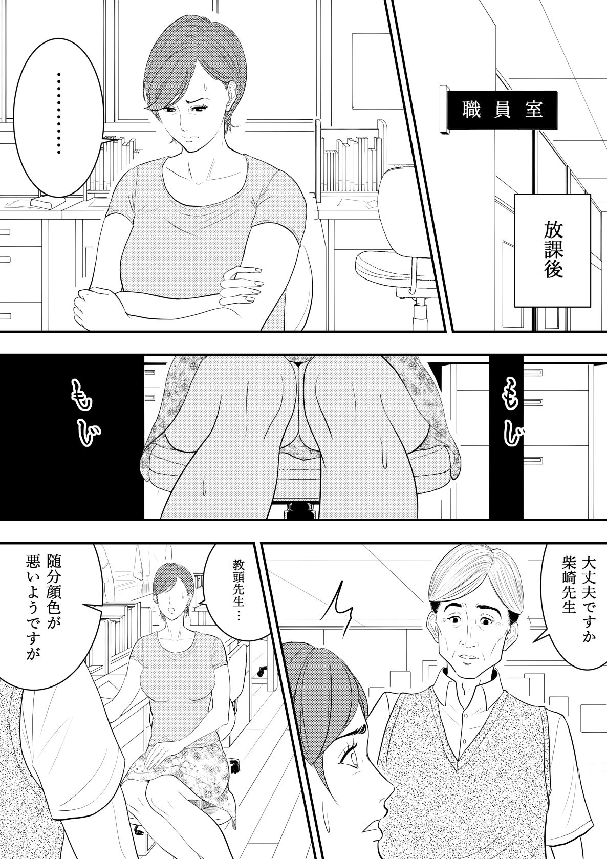 Omocha Kyoushi - Page 31