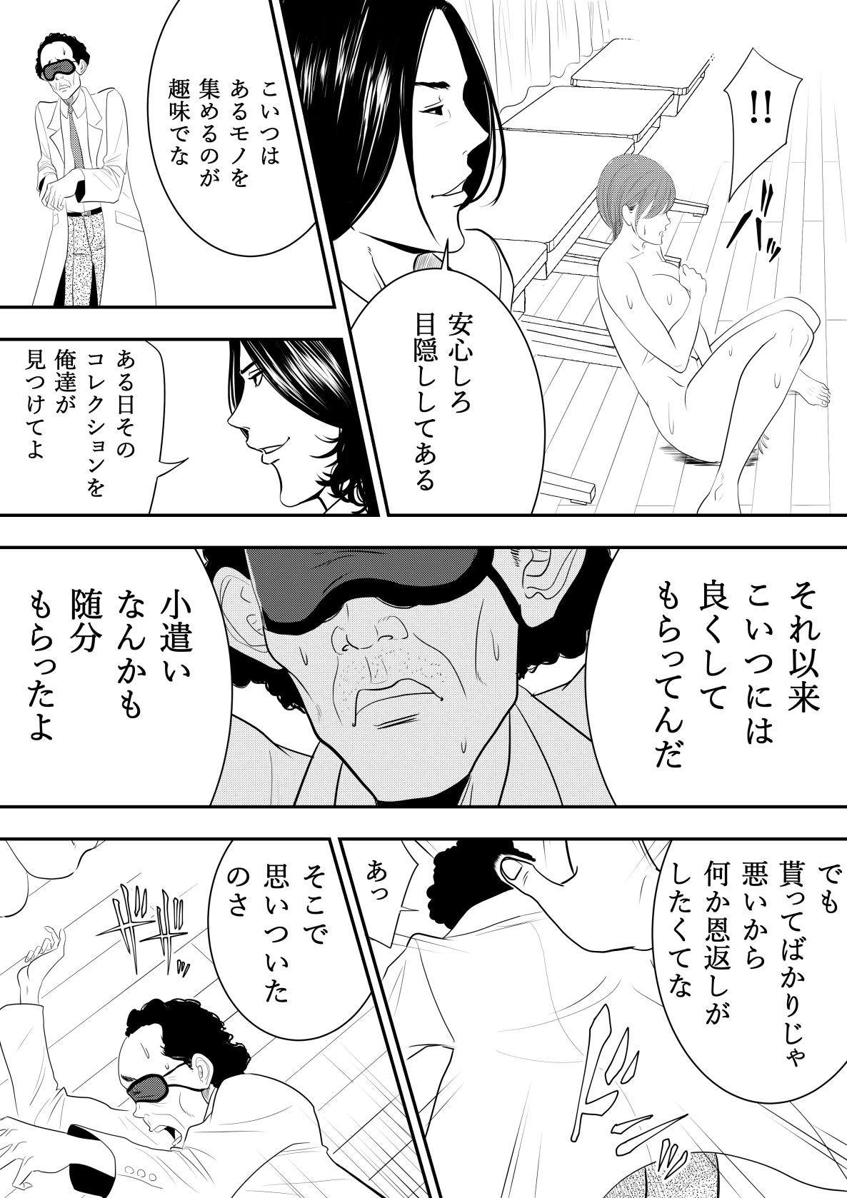 Omocha Kyoushi - Page 40