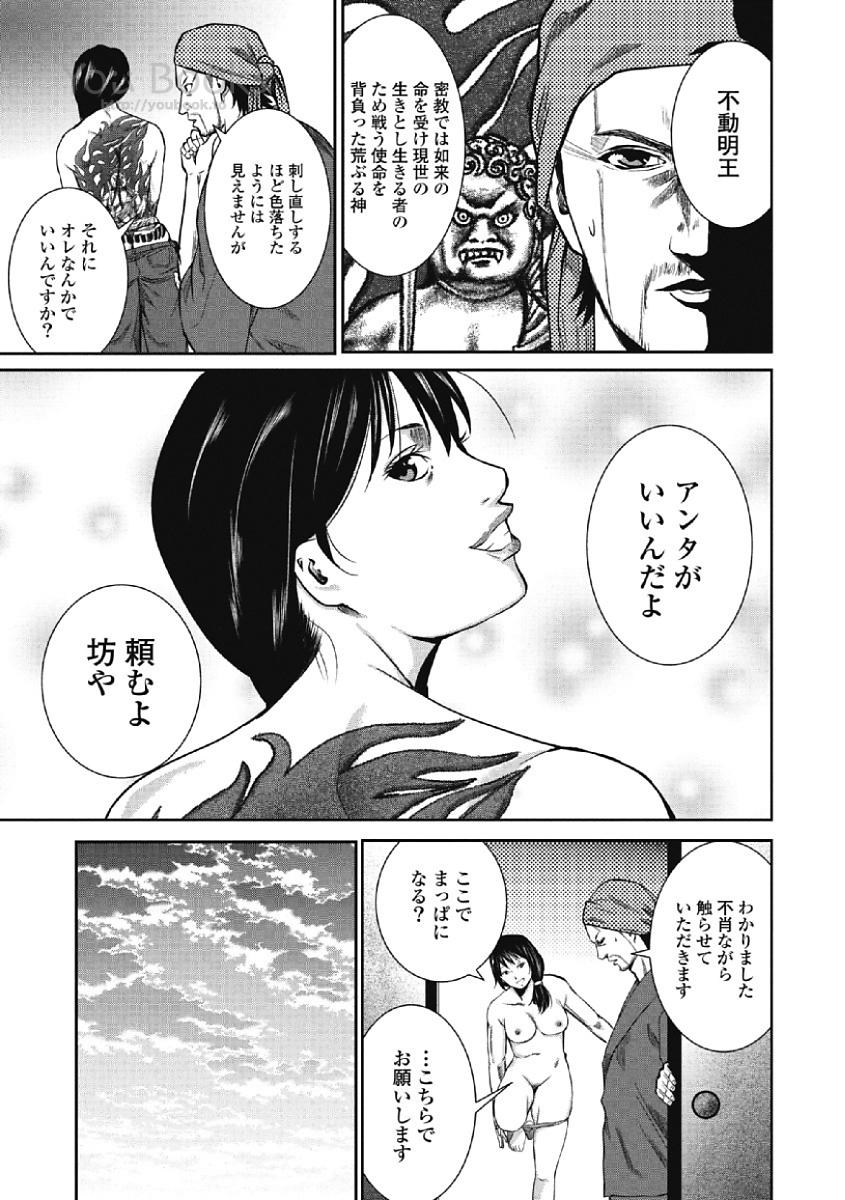 Eien no Ao - Page 139