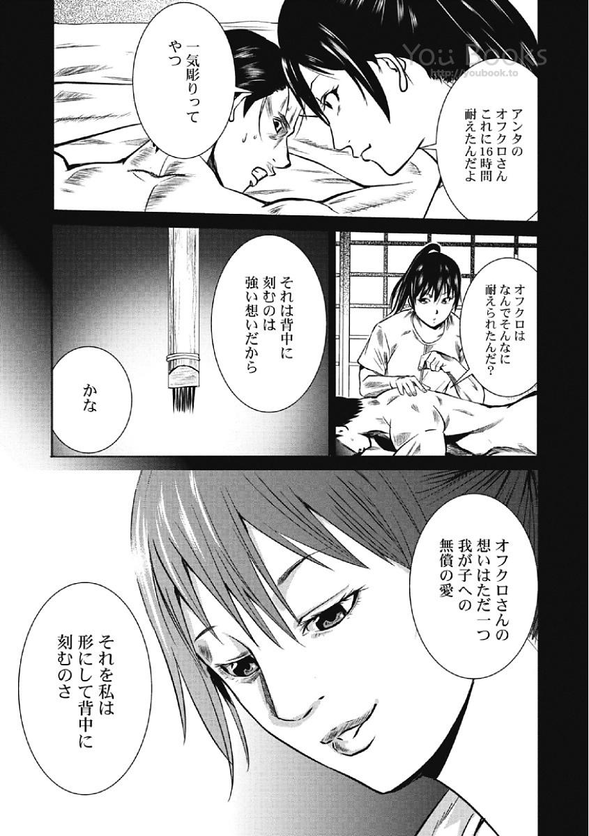 Eien no Ao - Page 149