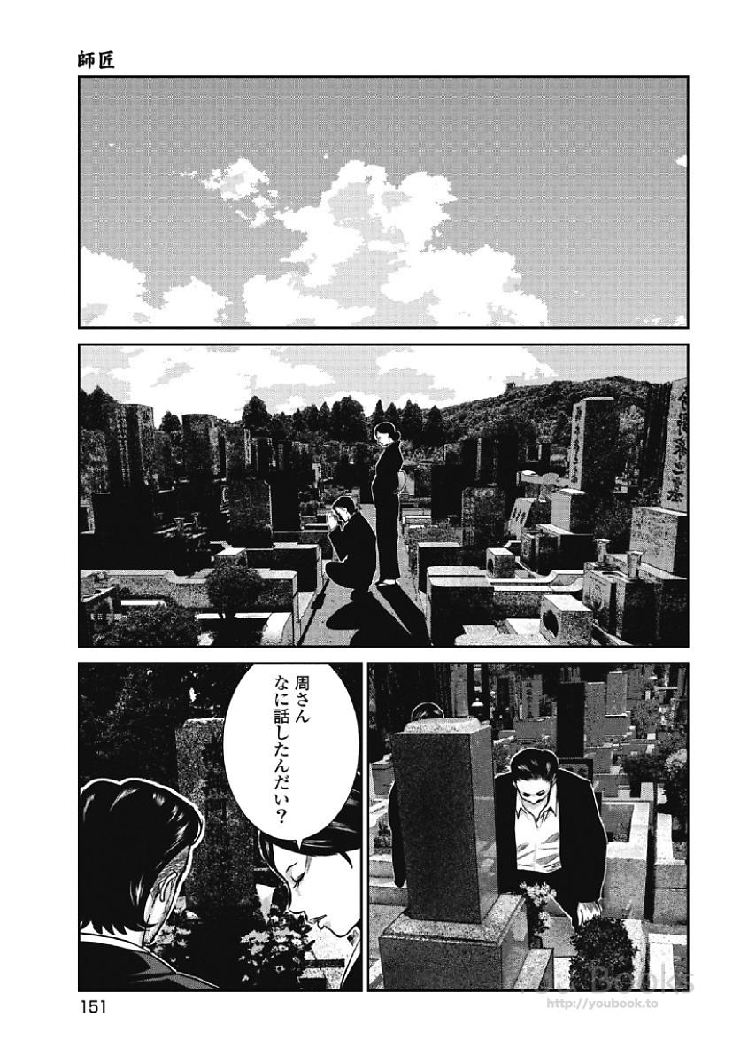 Eien no Ao - Page 153