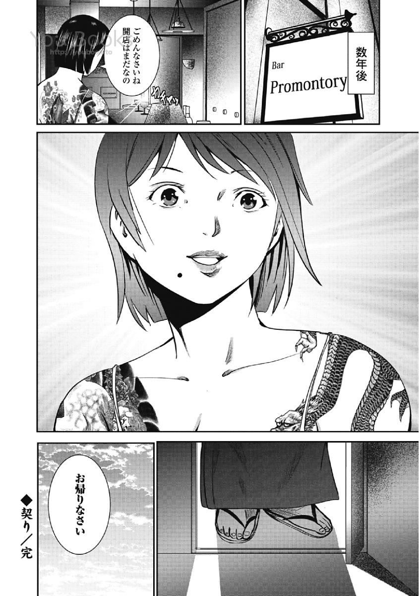 Eien no Ao - Page 174