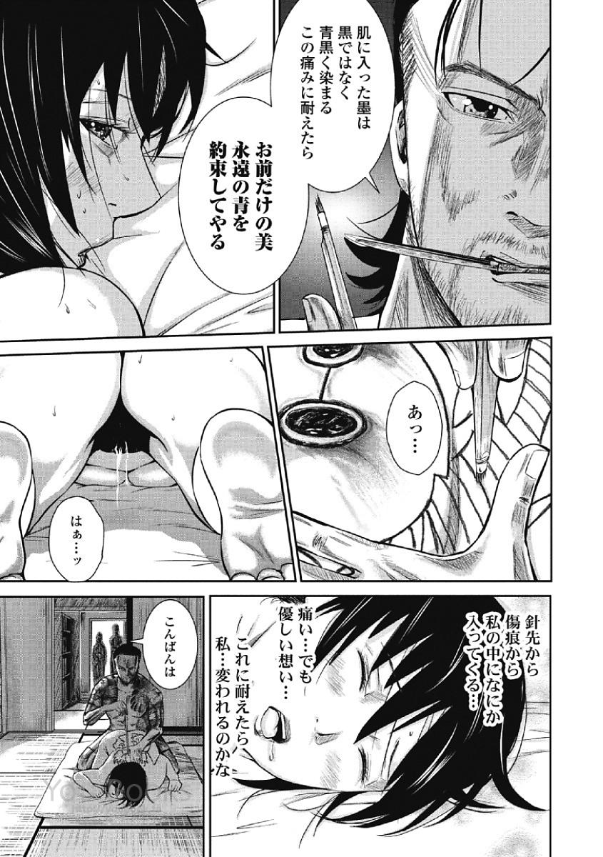 Eien no Ao - Page 19