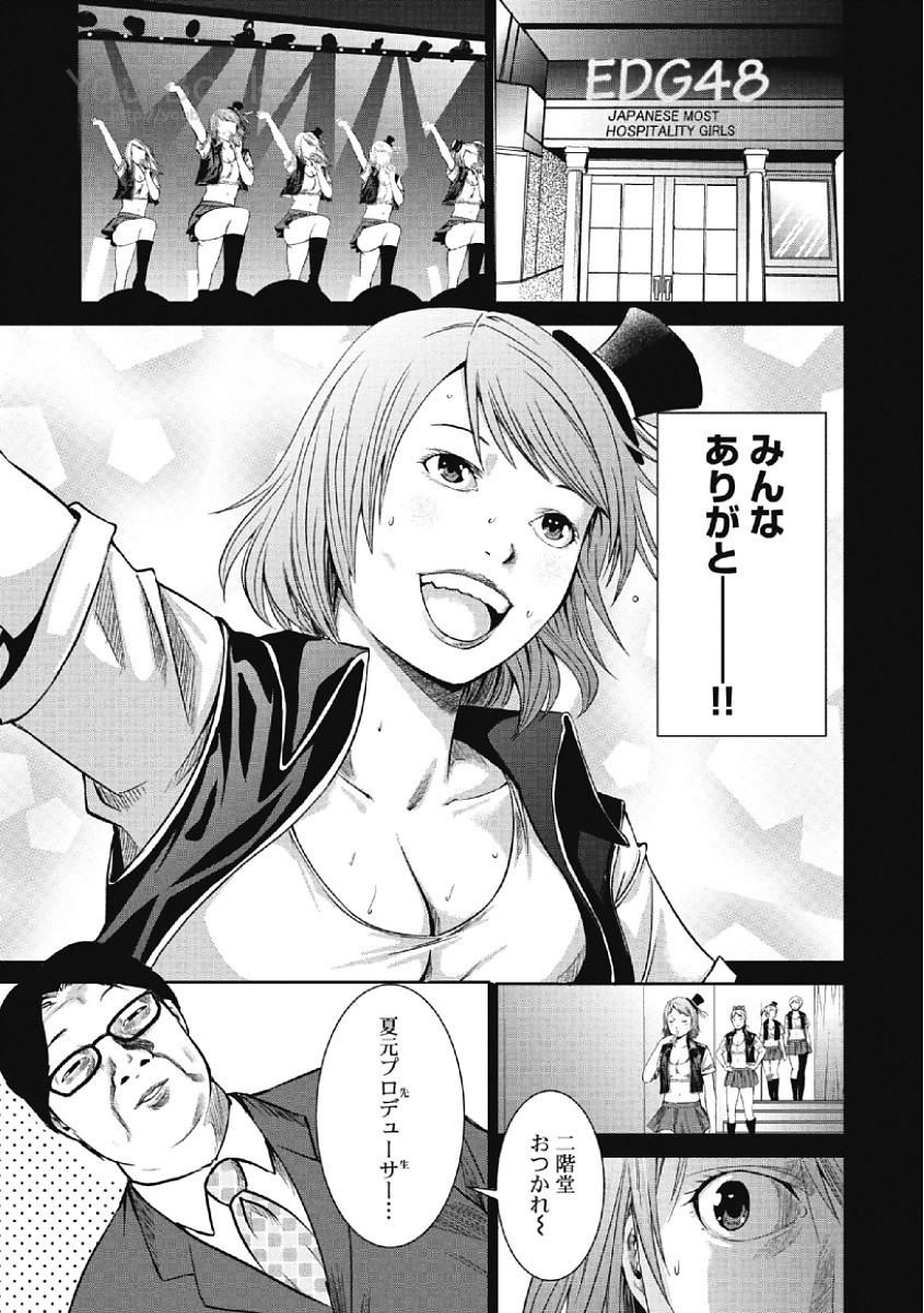 Eien no Ao - Page 35
