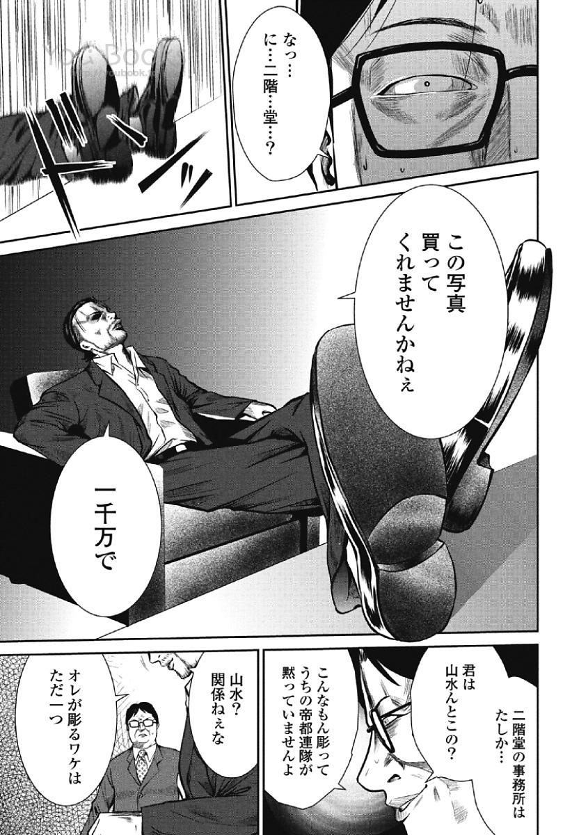 Eien no Ao - Page 49
