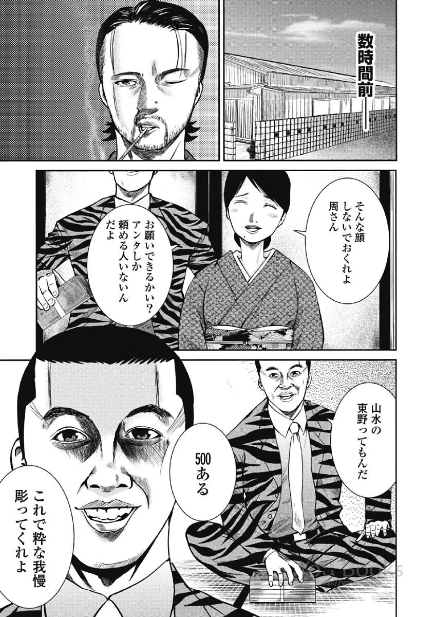 Eien no Ao - Page 53
