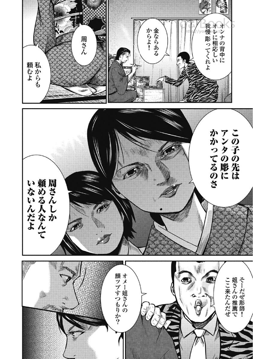 Eien no Ao - Page 58