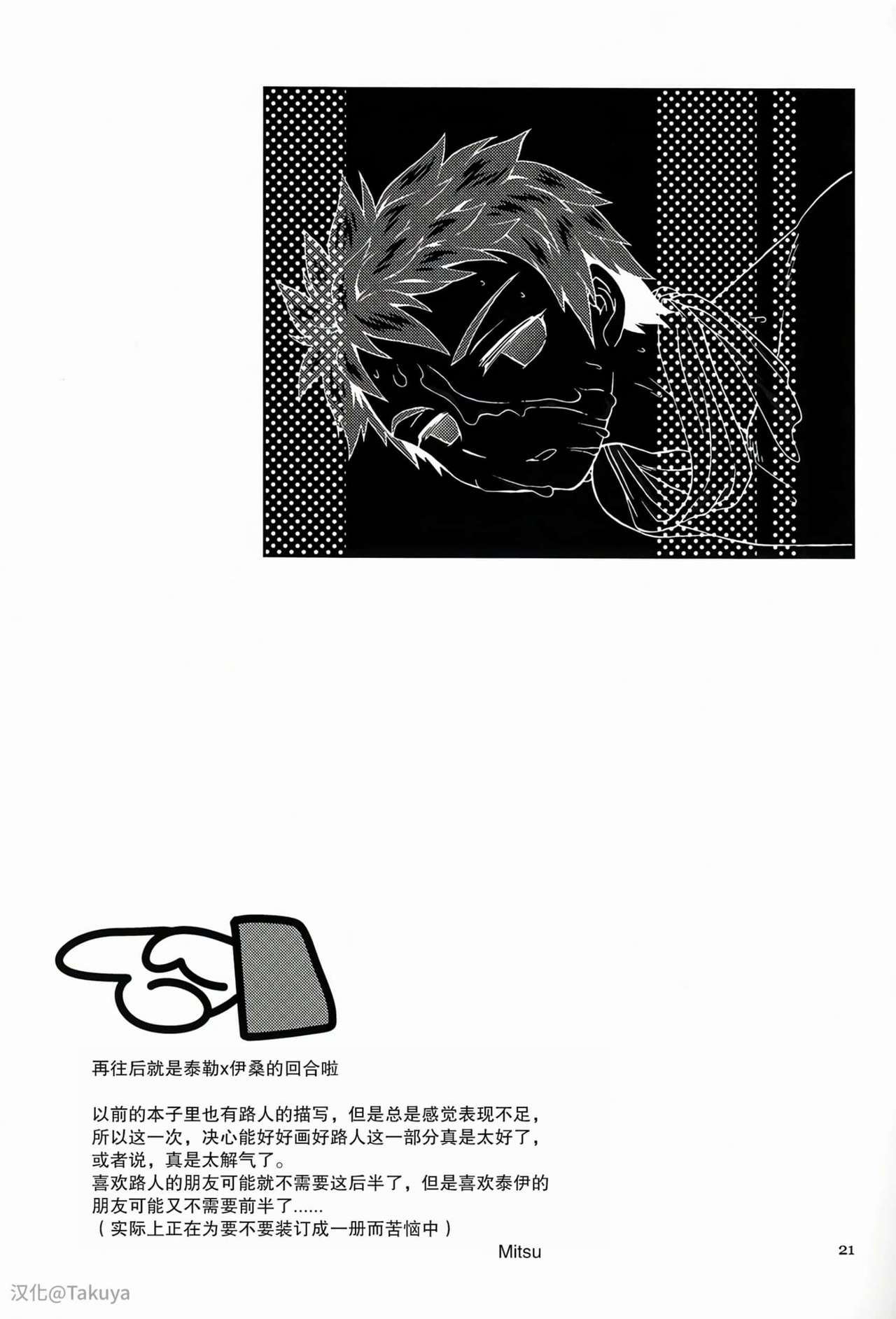 Eiyuu Ryakudatsu - Page 20