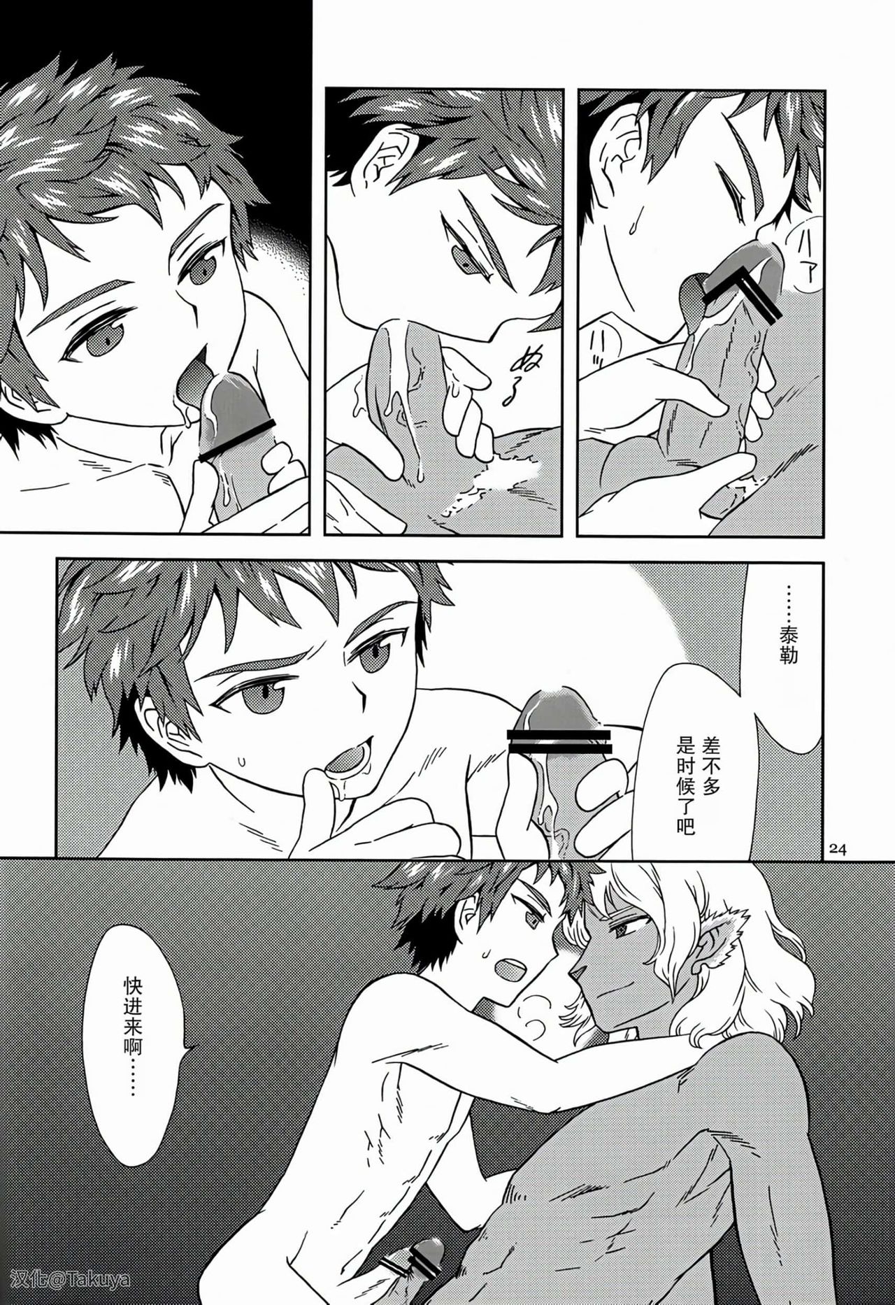 Eiyuu Ryakudatsu - Page 23