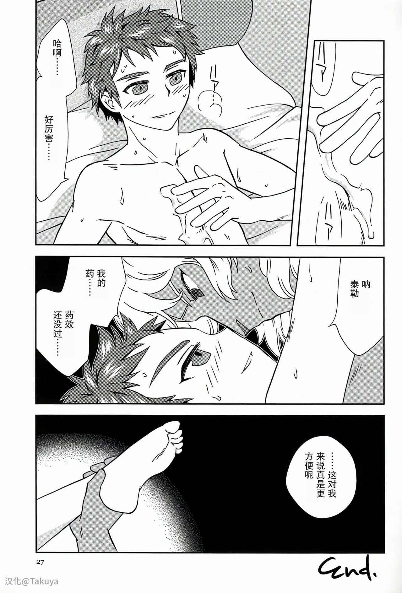 Eiyuu Ryakudatsu - Page 26