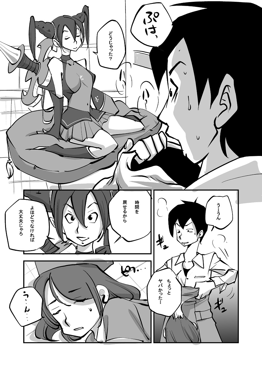 Bibia Saikou ka yo! - Page 54