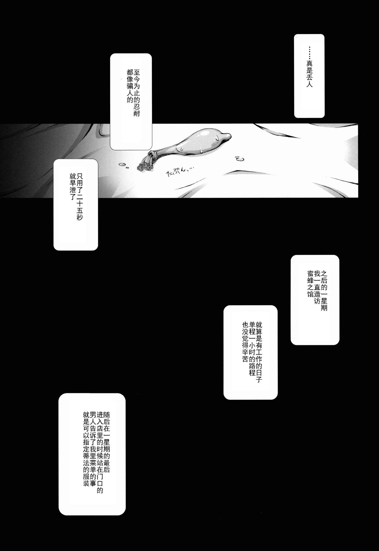FF Naburu Reunion 2 - Page 21