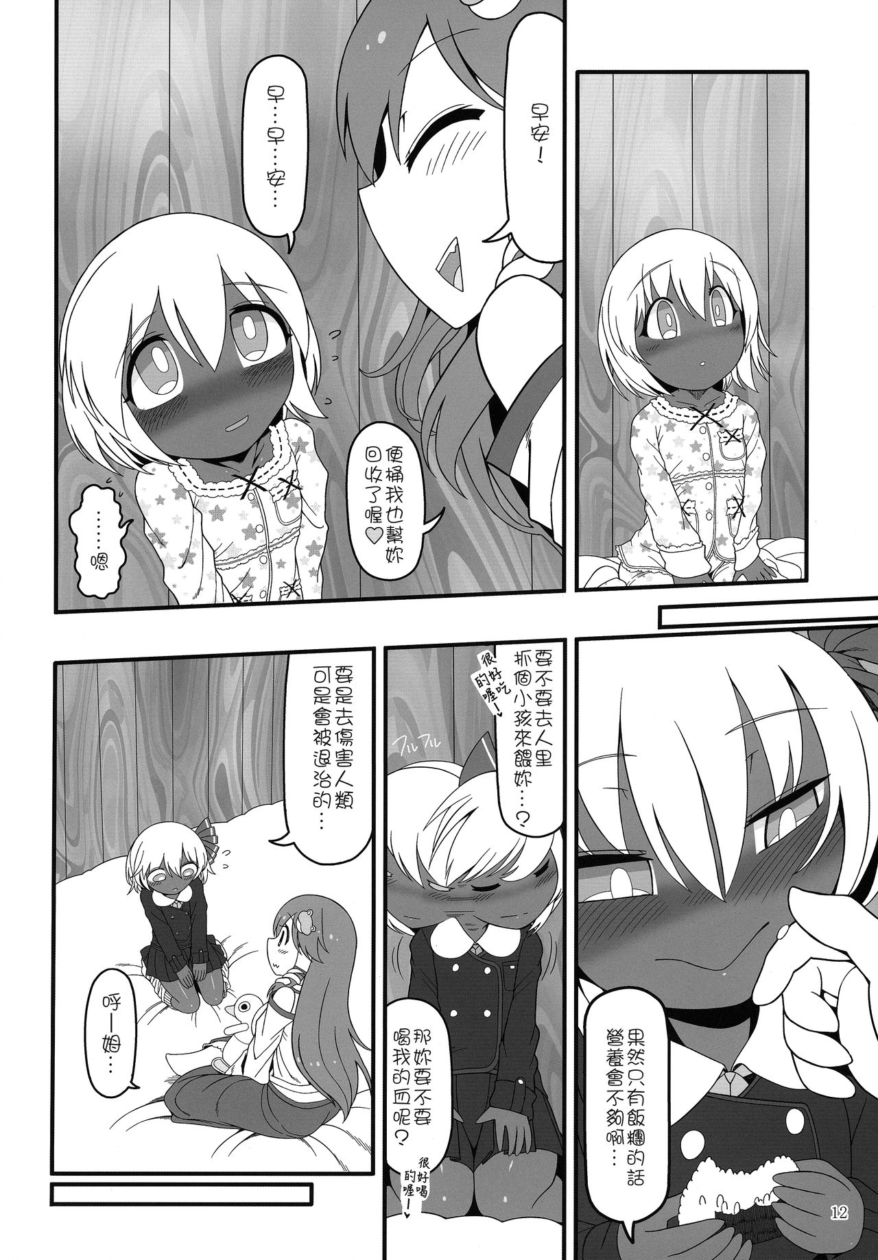 KuroGa Rumia | 黑皮辣妹露米婭 - Page 12