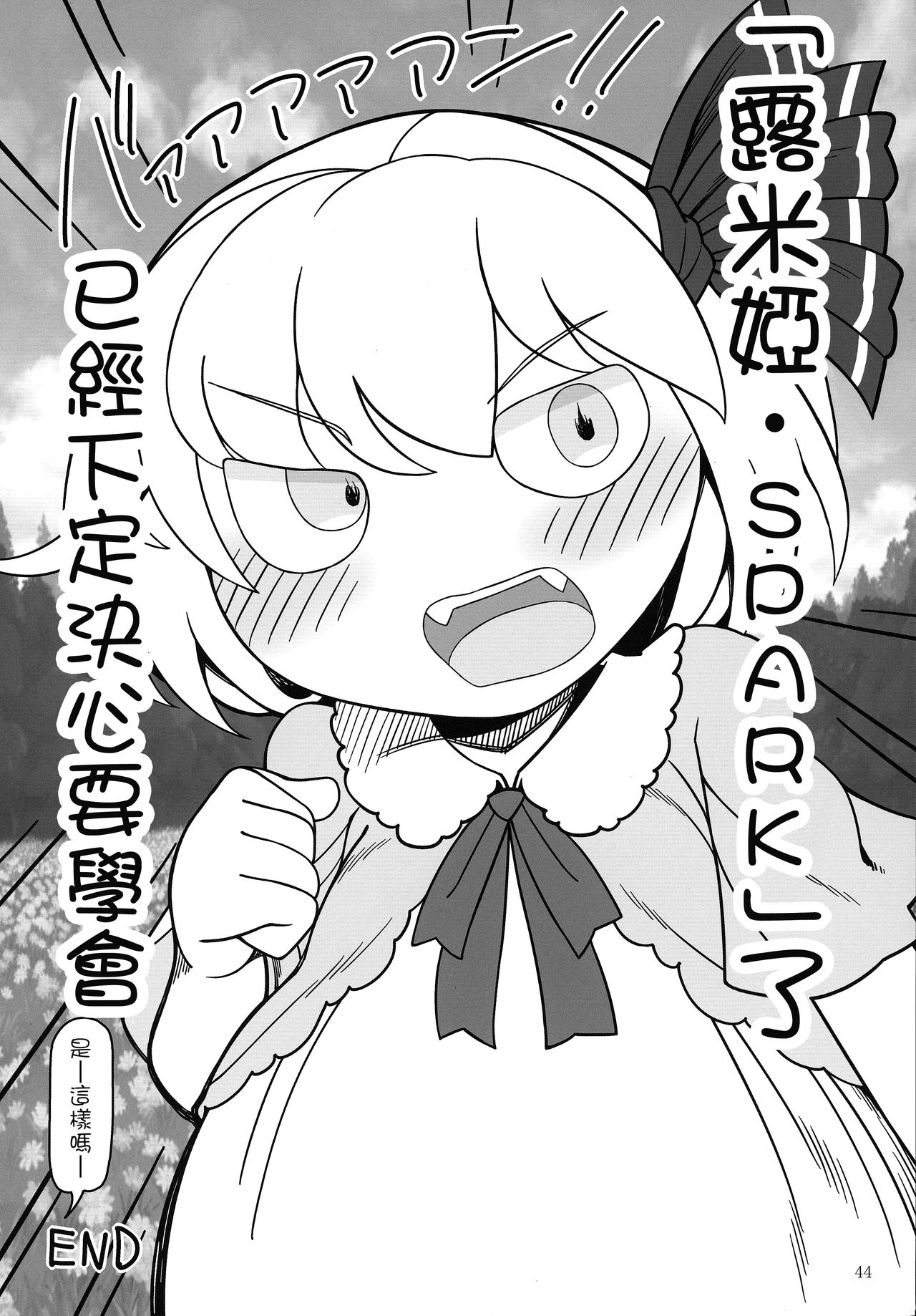 KuroGa Rumia | 黑皮辣妹露米婭 - Page 44
