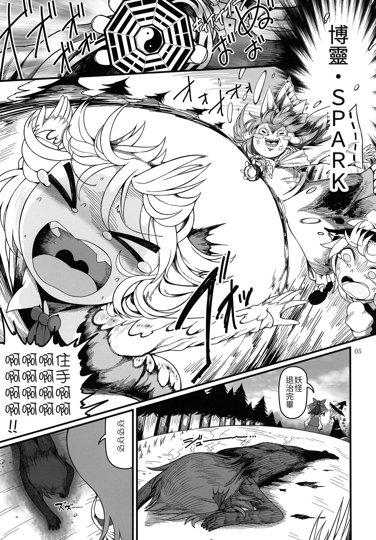 KuroGa Rumia | 黑皮辣妹露米婭 - Page 5