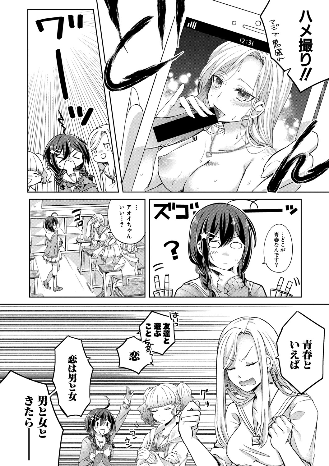 COMIC Shingeki 2020-11 - Page 355