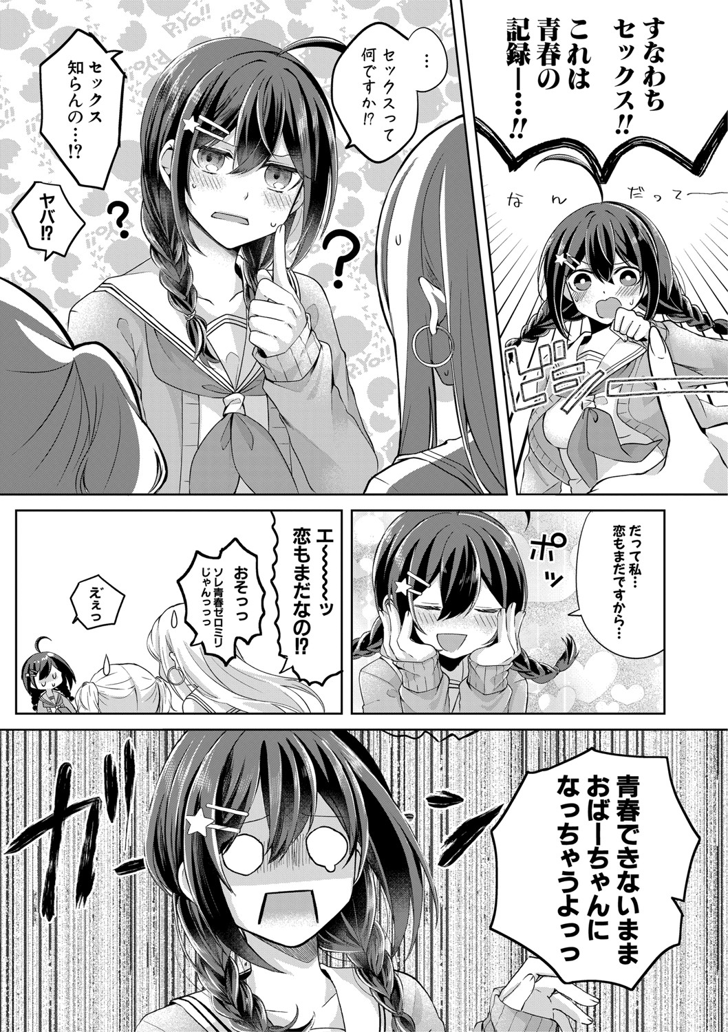 COMIC Shingeki 2020-11 - Page 356