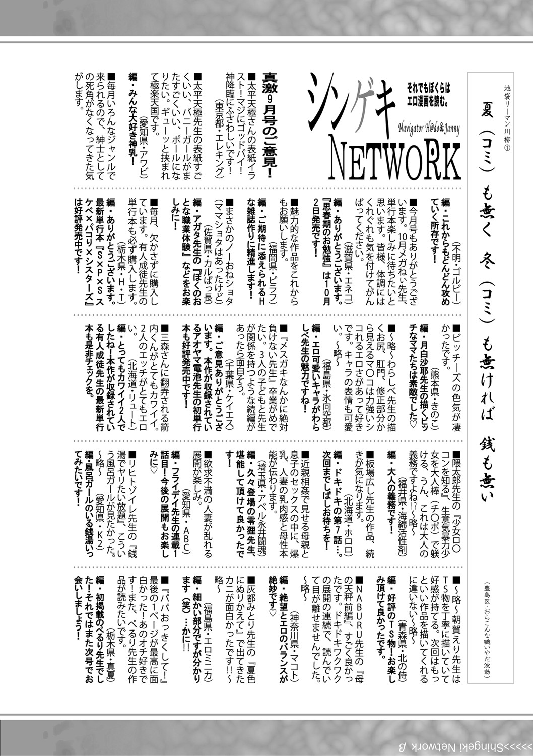 COMIC Shingeki 2020-11 - Page 403