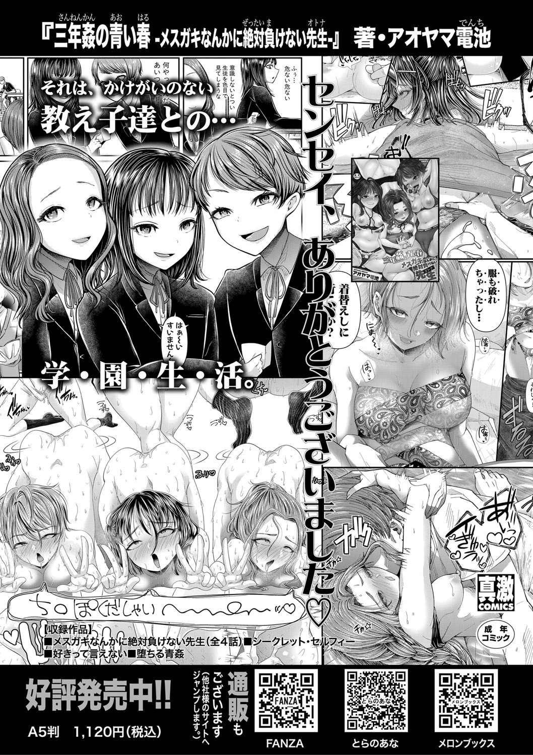 COMIC Shingeki 2020-11 - Page 74