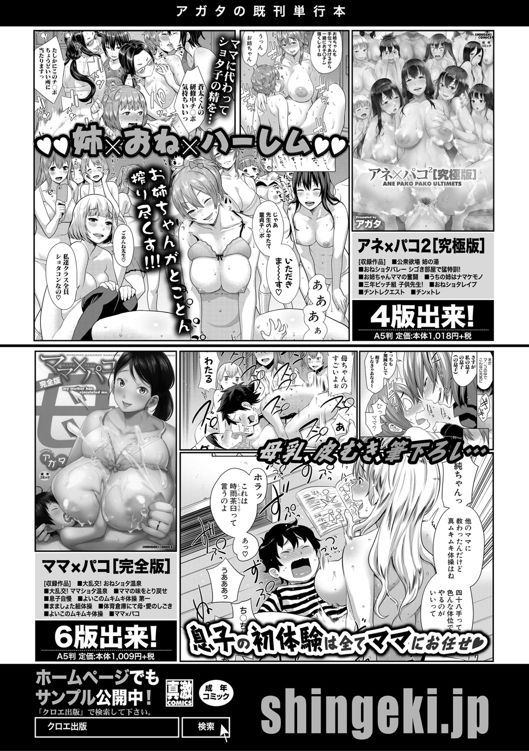 COMIC Shingeki 2020-11 - Page 75