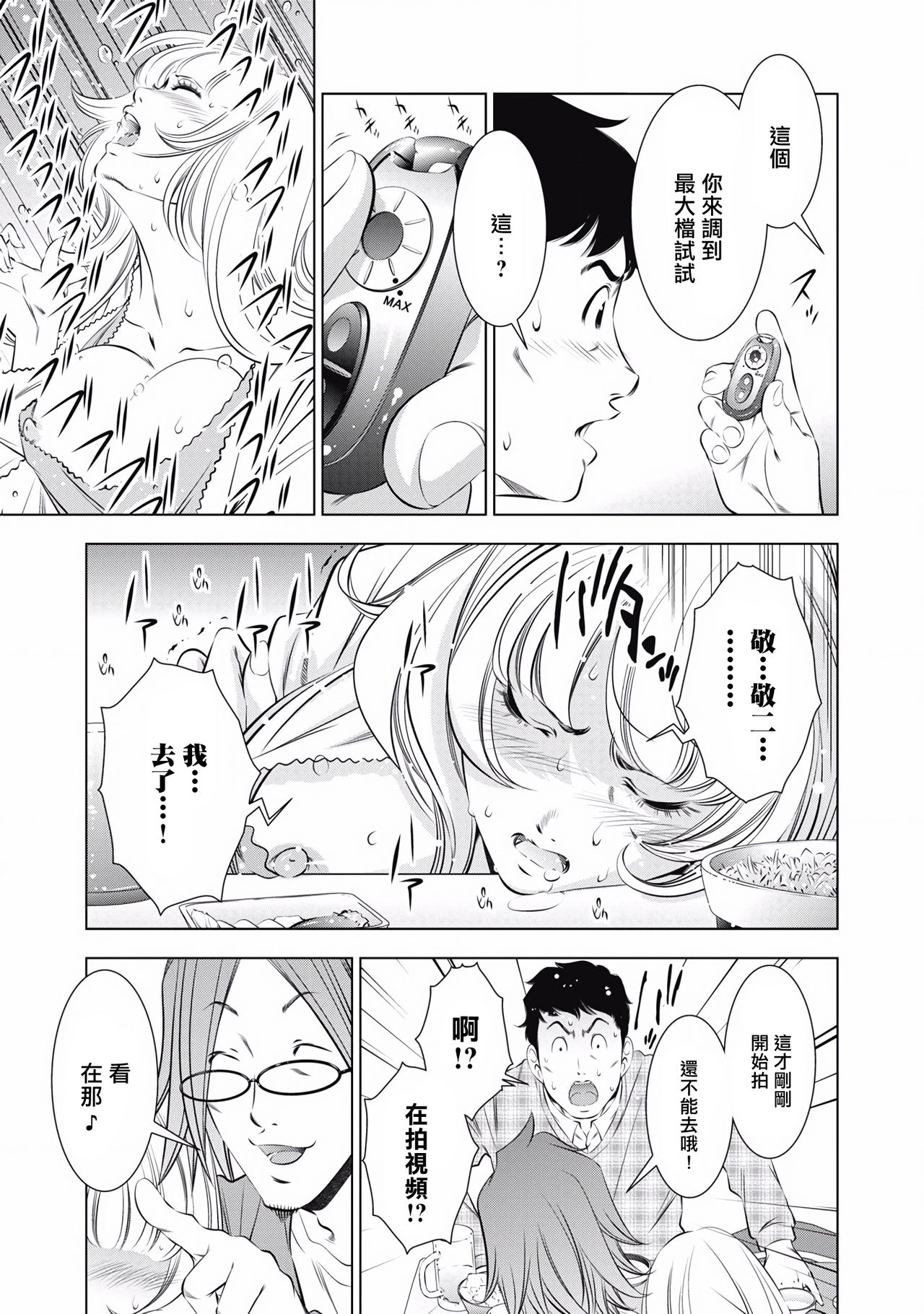 一瞬之间 裸之业界物语 01-04 Chinese - Page 11