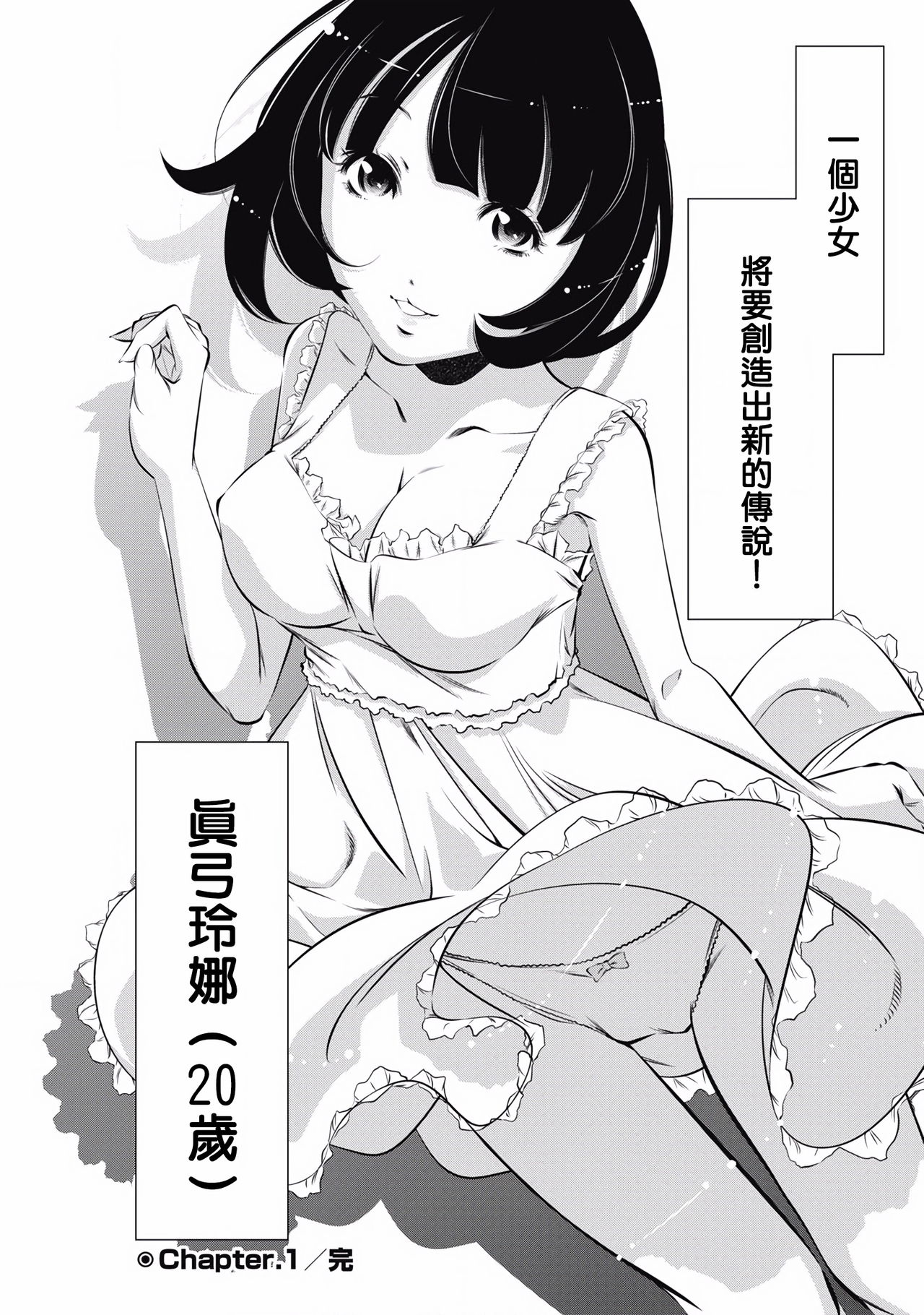 一瞬之间 裸之业界物语 01-04 Chinese - Page 22