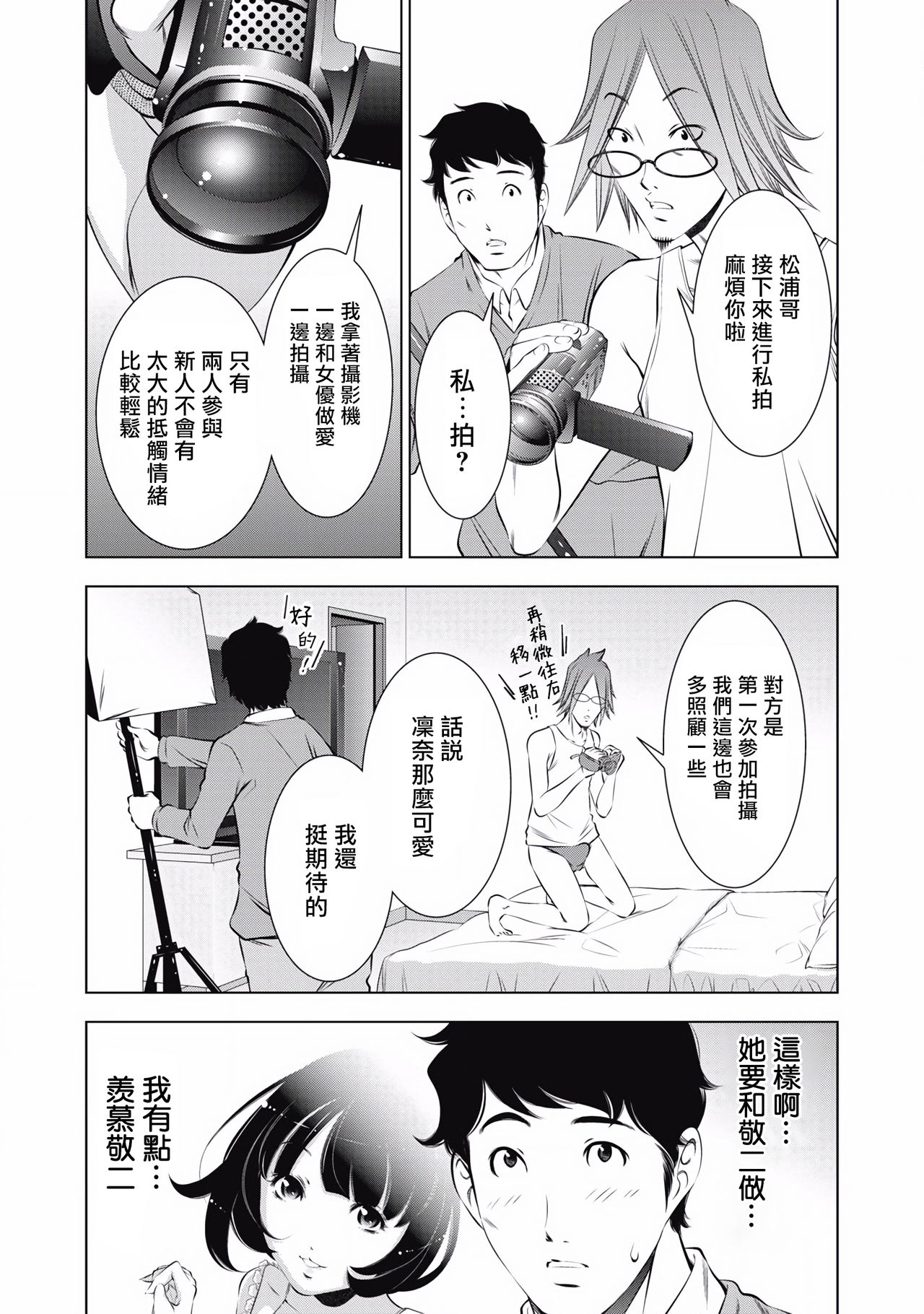 一瞬之间 裸之业界物语 01-04 Chinese - Page 28