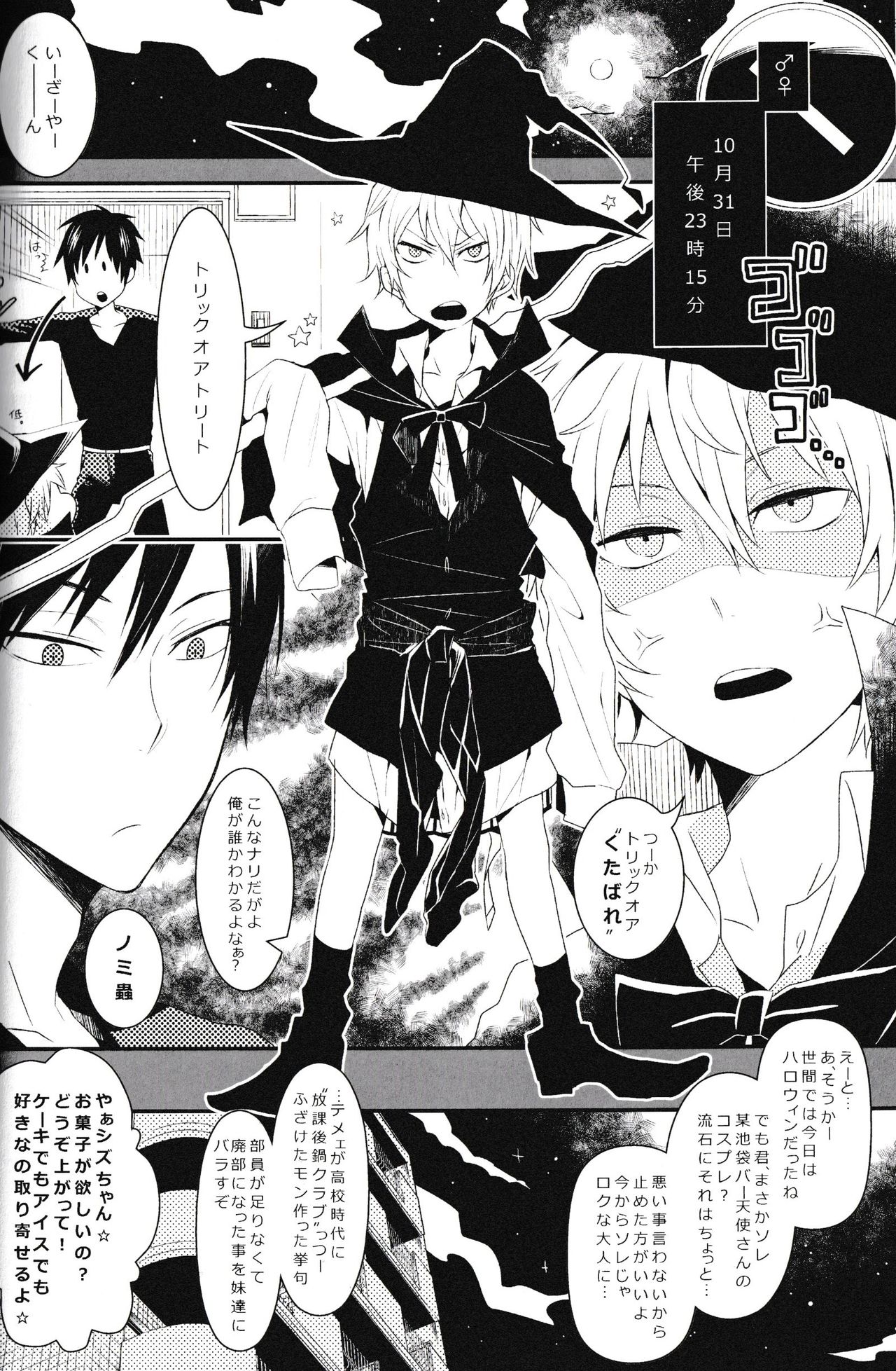 Ikebukuro Heiwajima Tours - Page 28