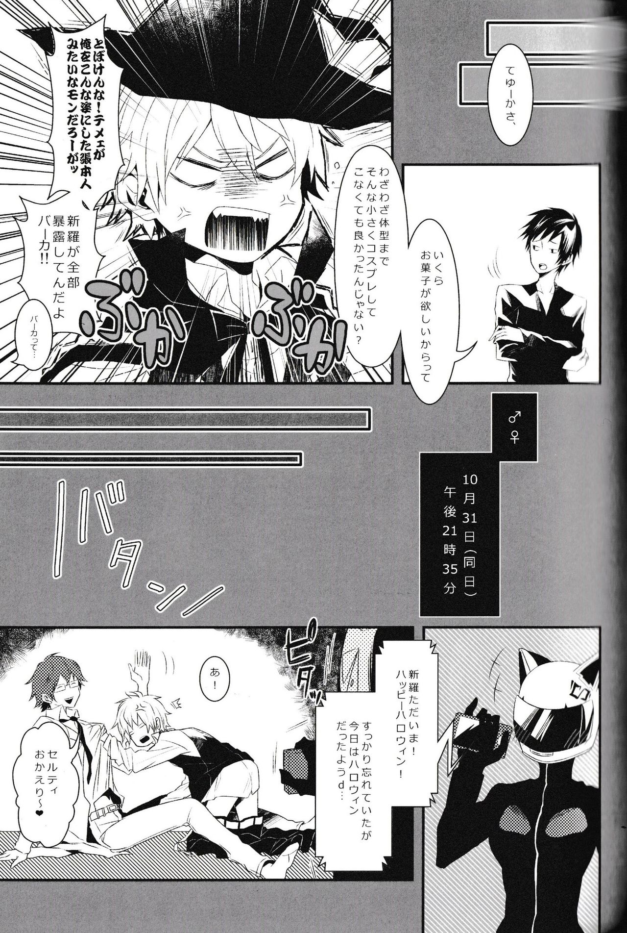 Ikebukuro Heiwajima Tours - Page 29