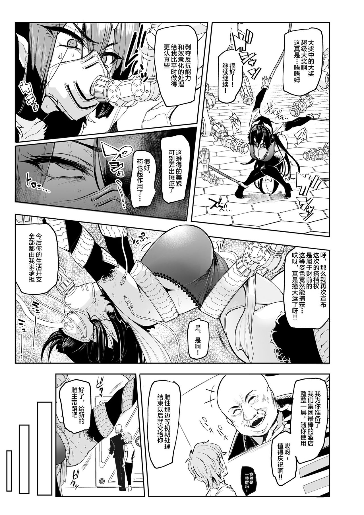 Mesu Gacha - Page 20