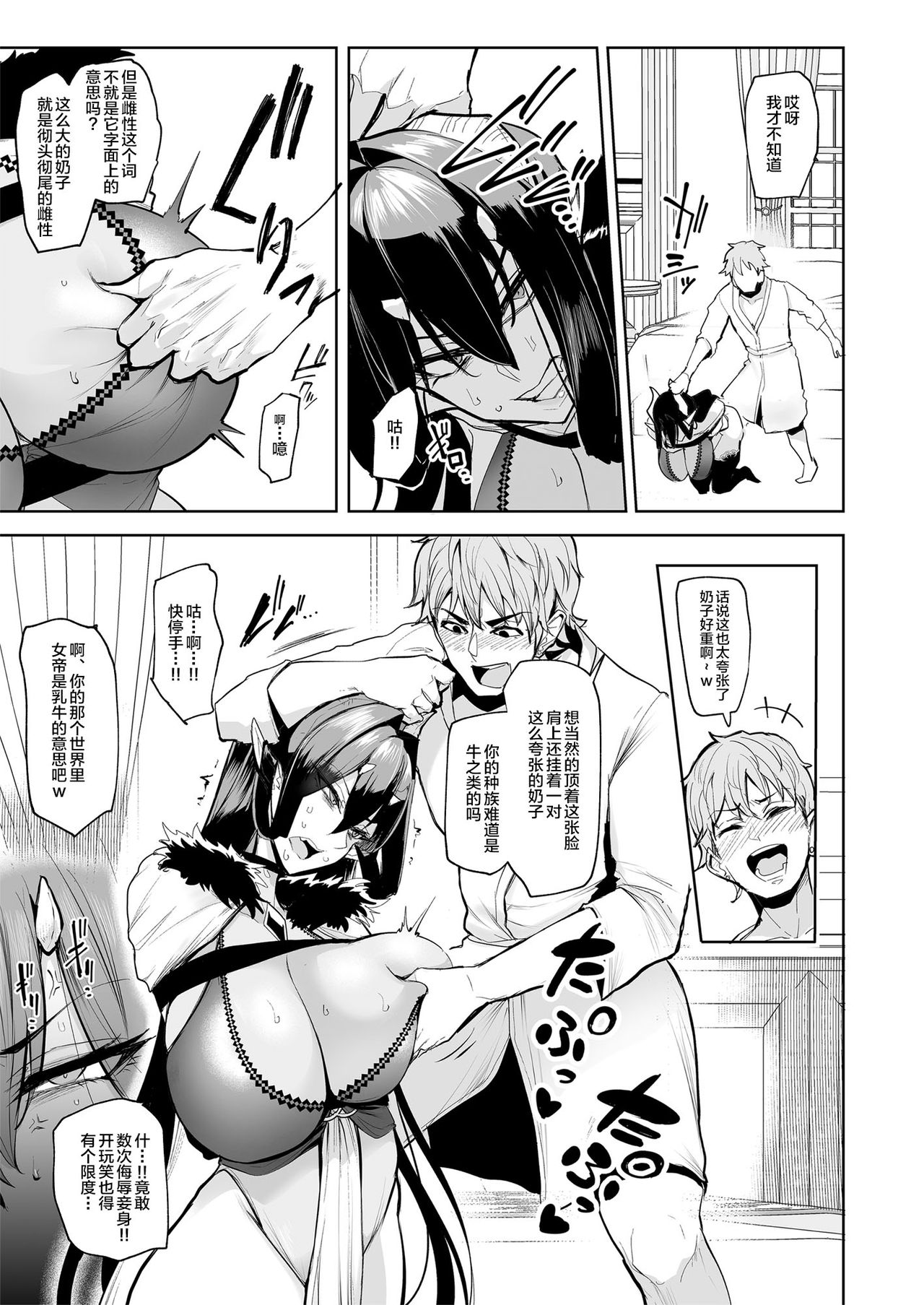 Mesu Gacha - Page 24