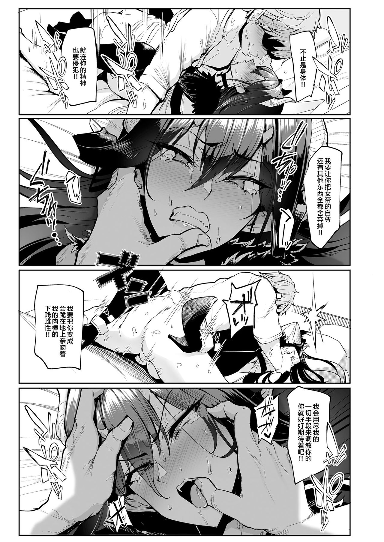 Mesu Gacha - Page 36