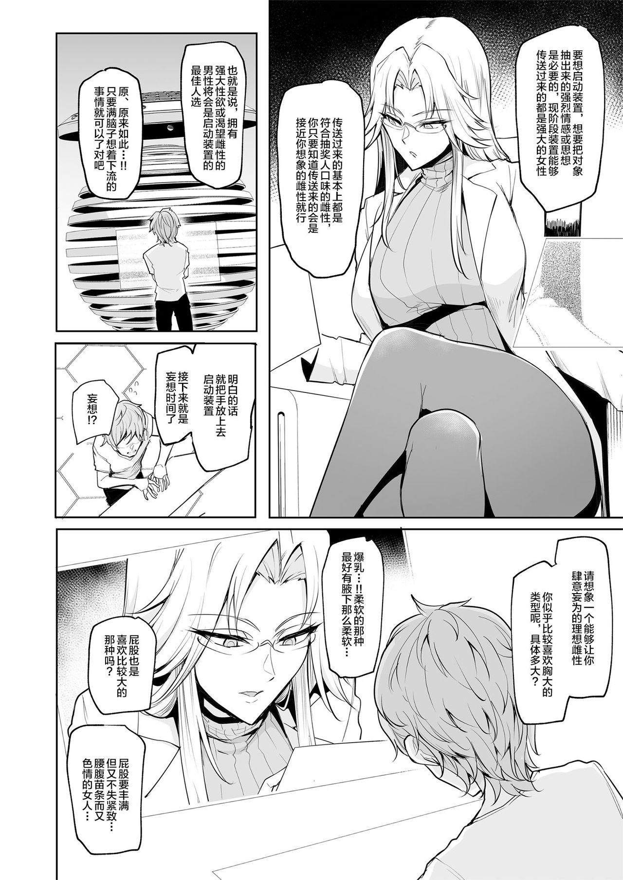 Mesu Gacha - Page 9