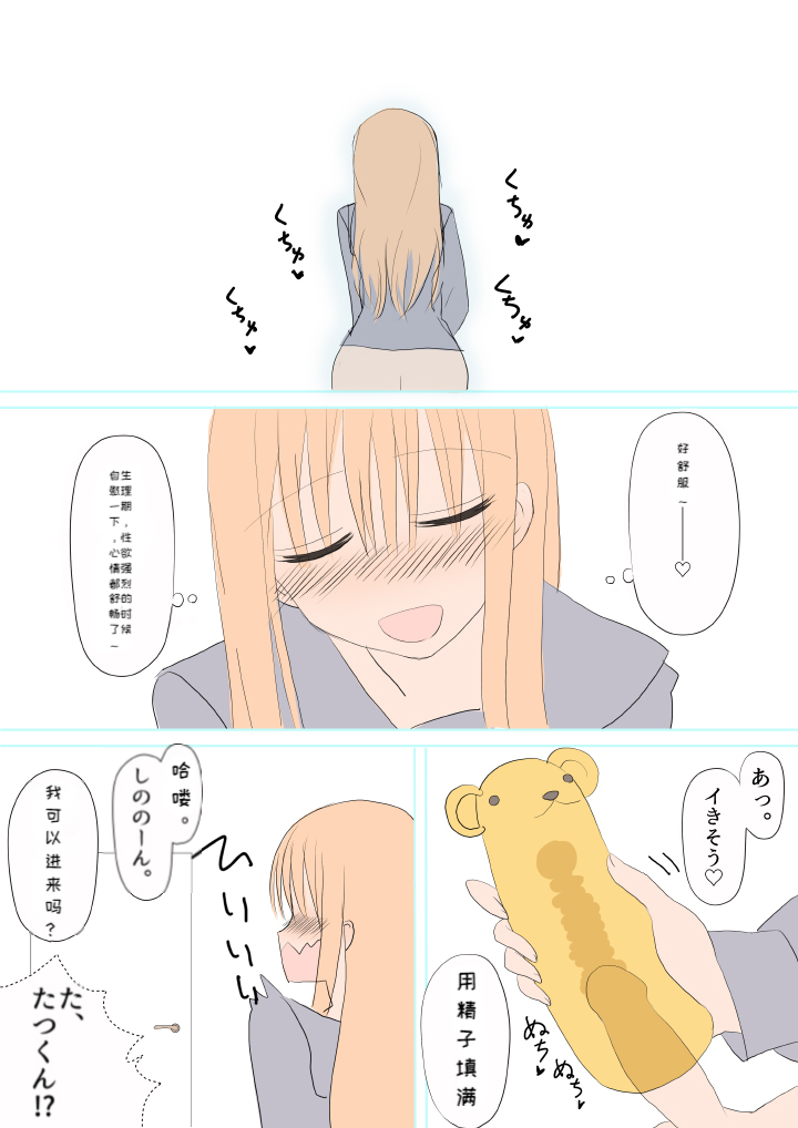 Futanari na Anoko - Page 13