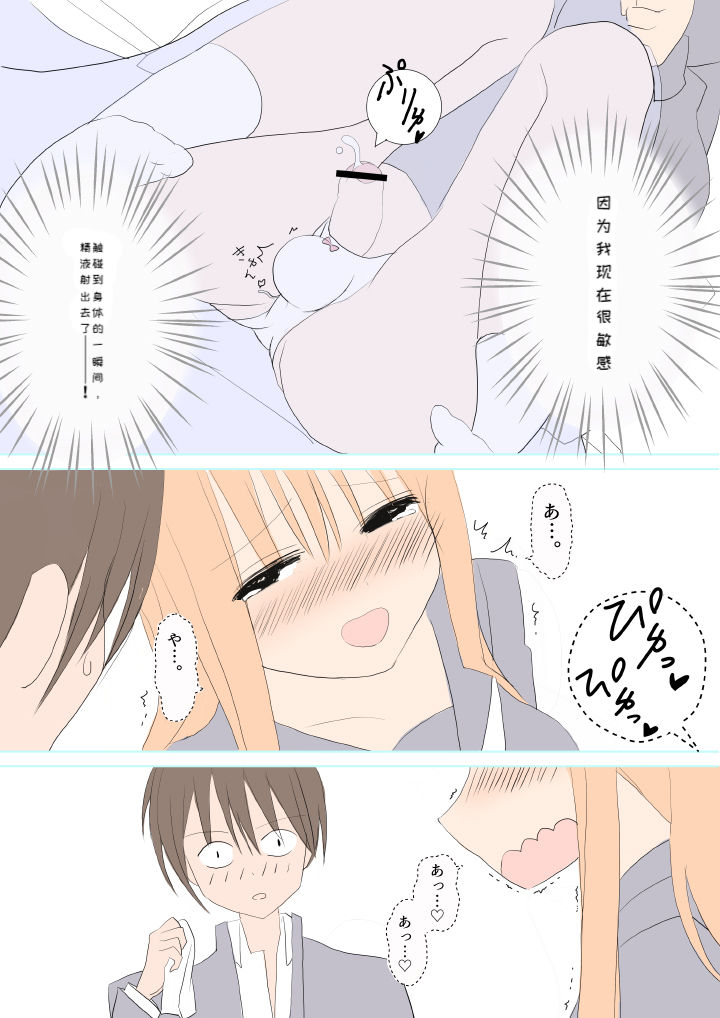 Futanari na Anoko - Page 16