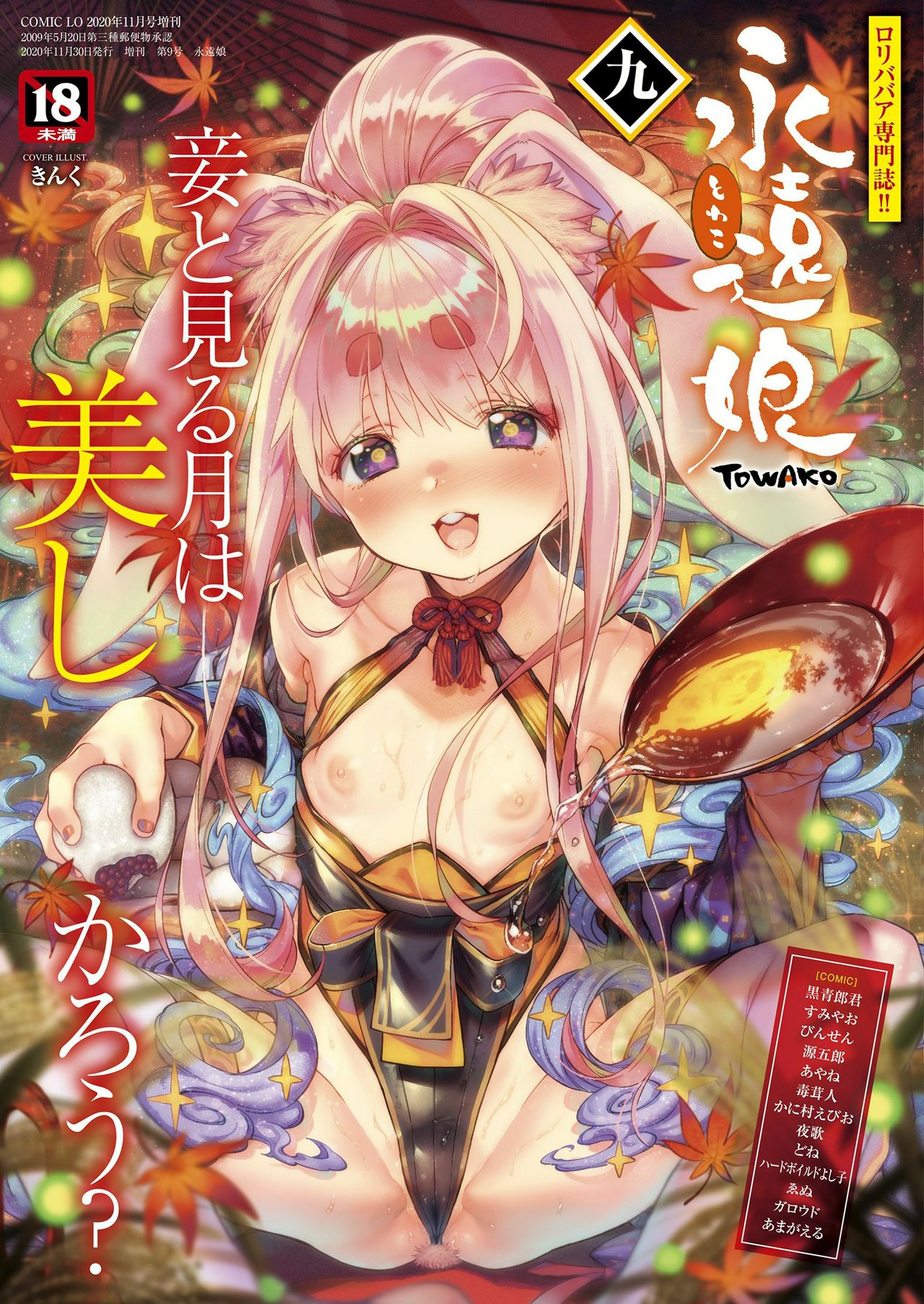 Towako Kyuu - Page 1