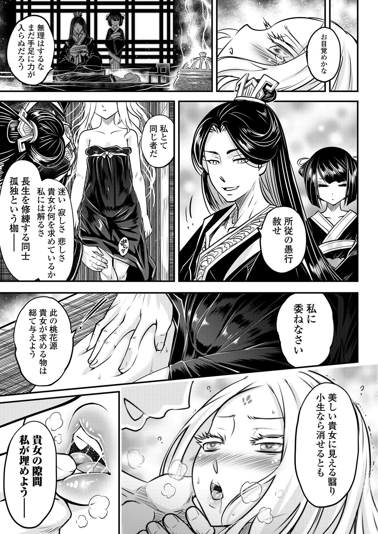 Towako Kyuu - Page 25