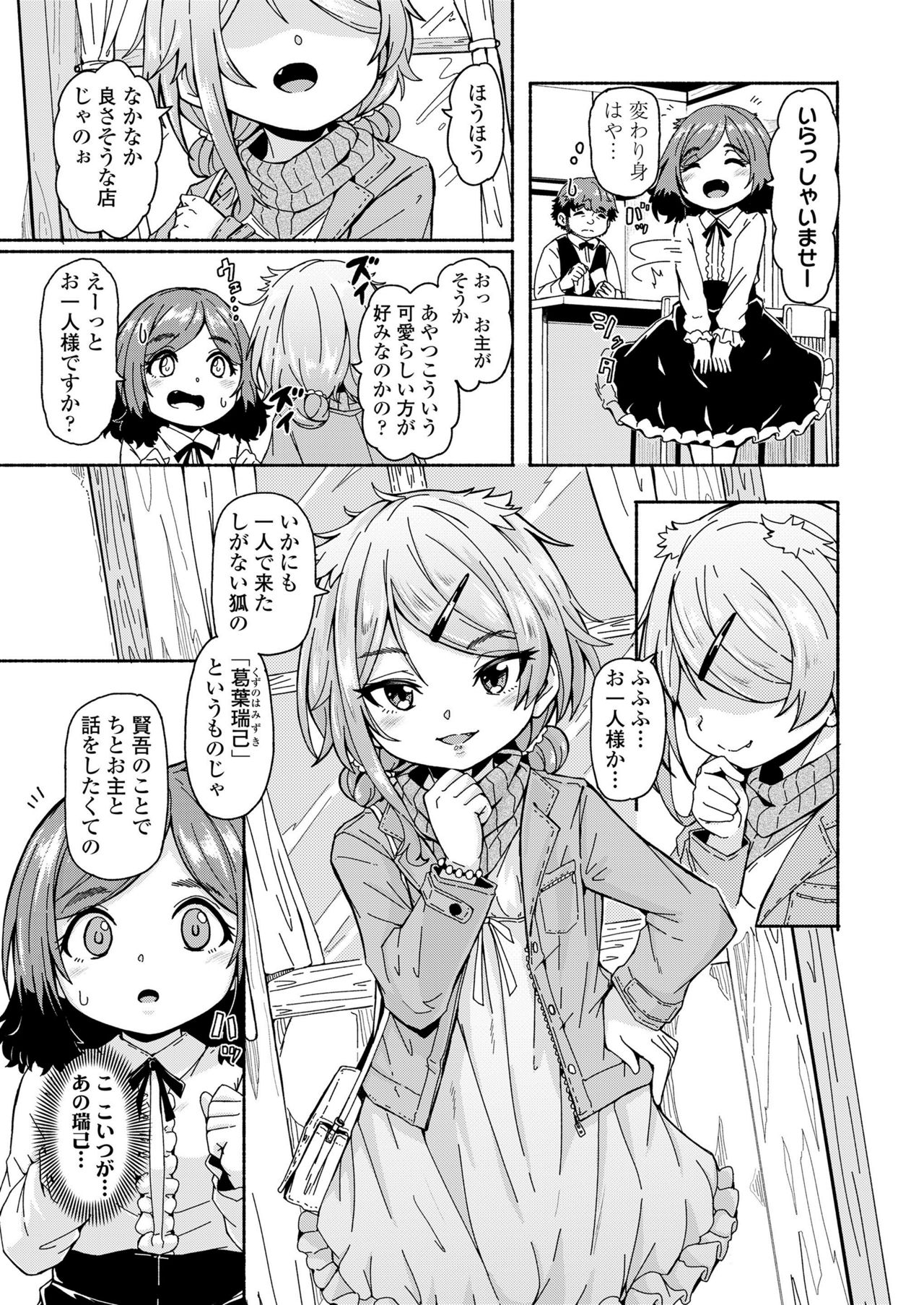 Towako Kyuu - Page 301