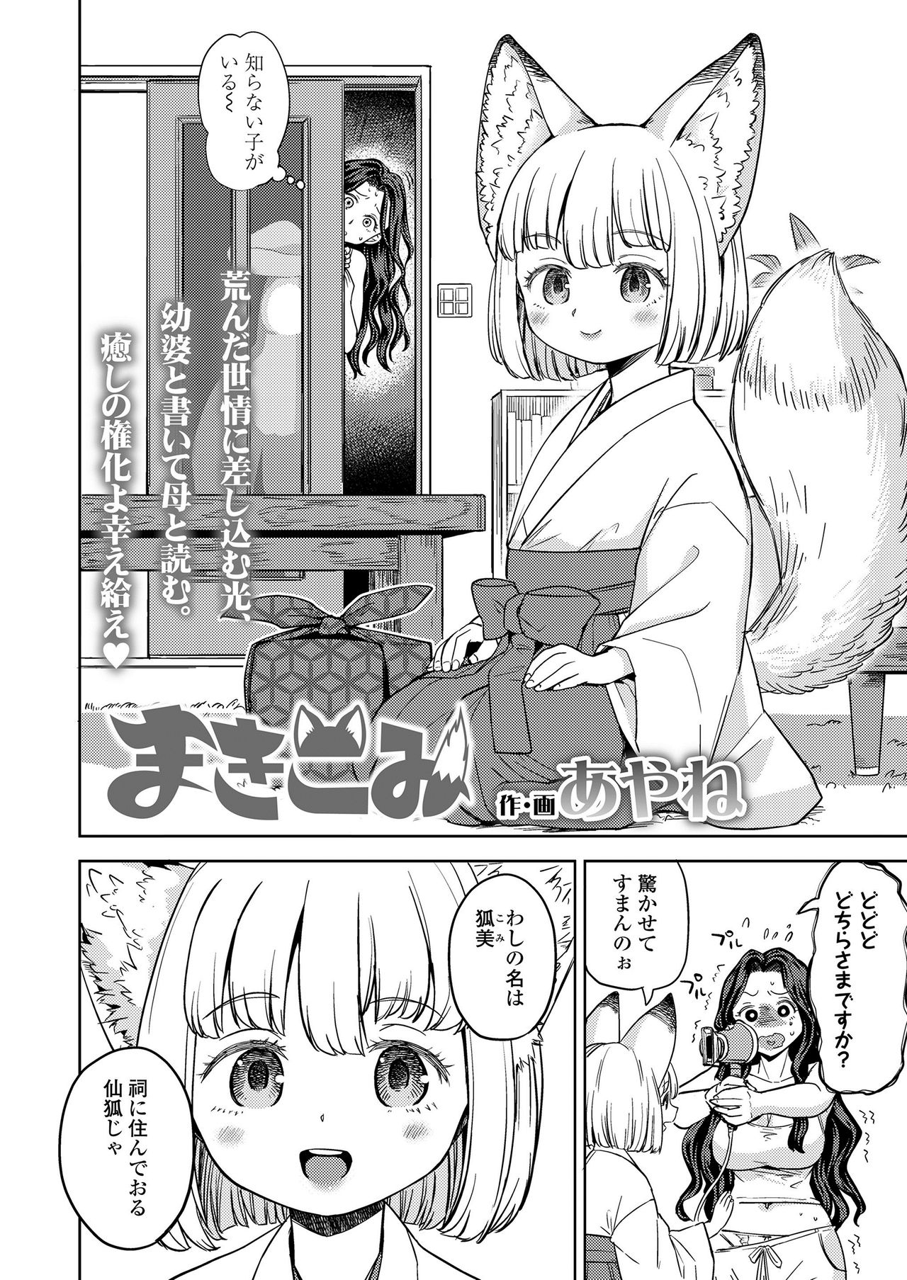 Towako Kyuu - Page 38