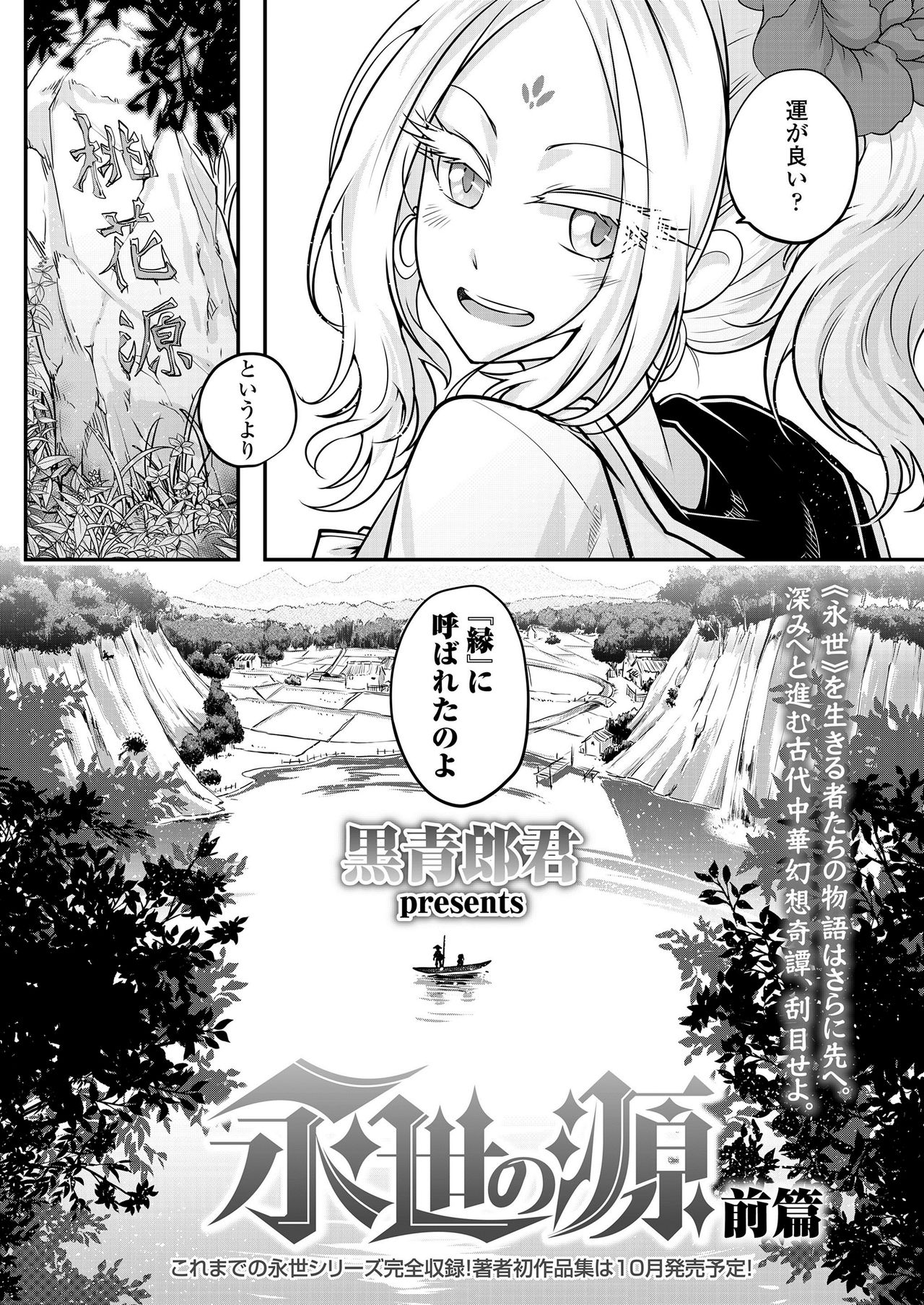 Towako Kyuu - Page 4