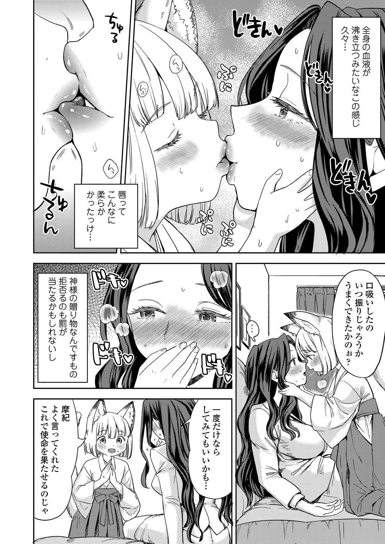 Towako Kyuu - Page 48