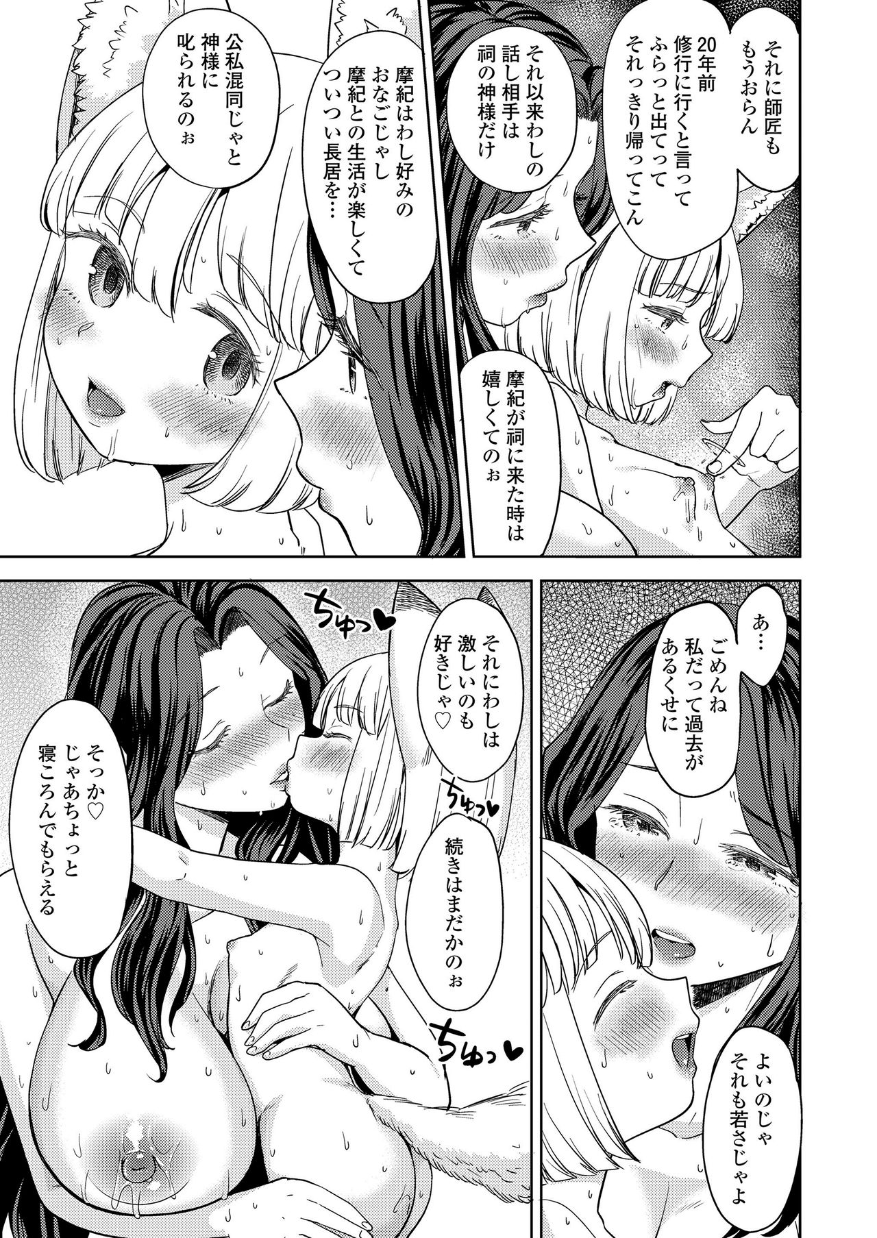 Towako Kyuu - Page 57