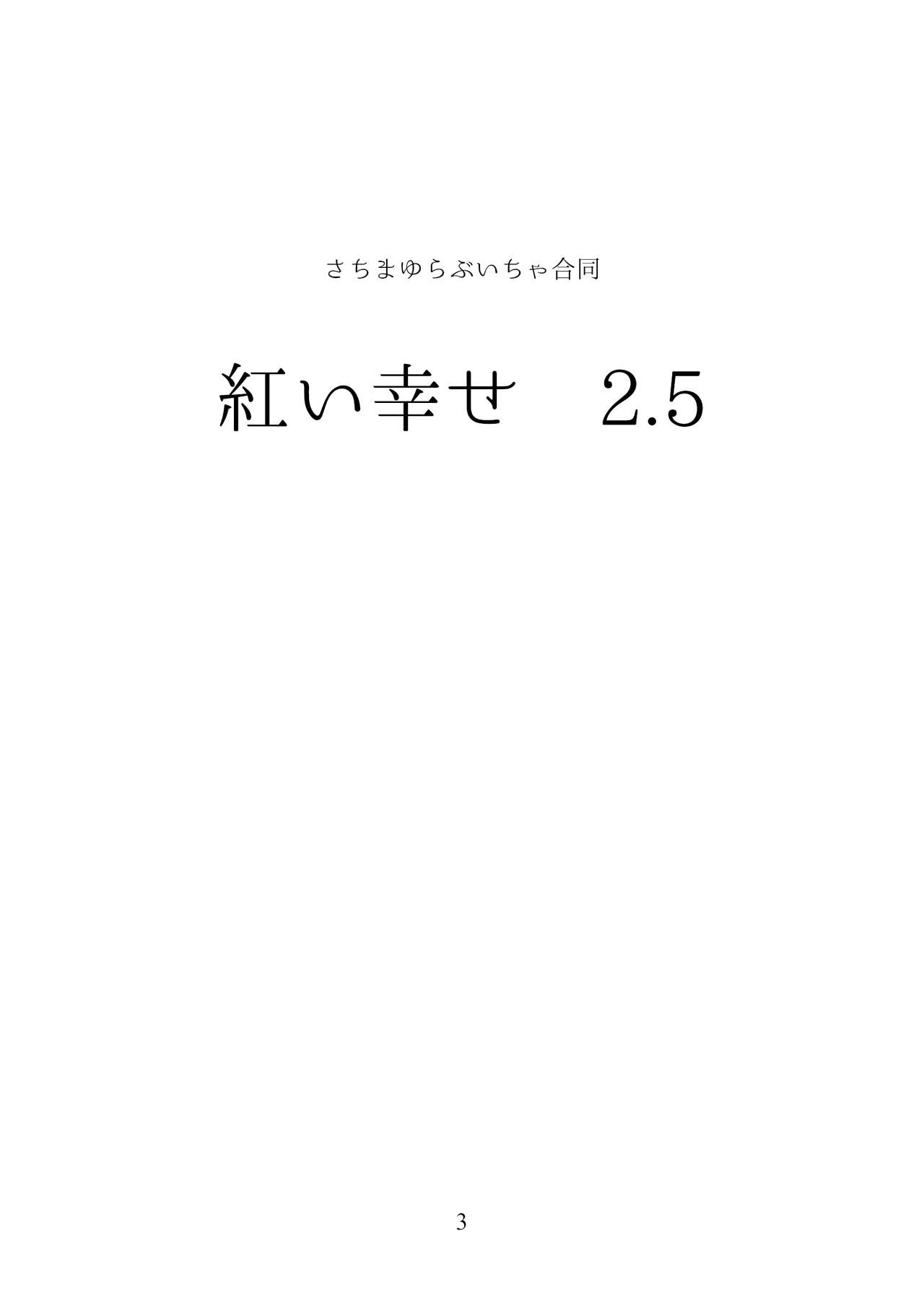Akai Shiawase 2.5 - Page 2