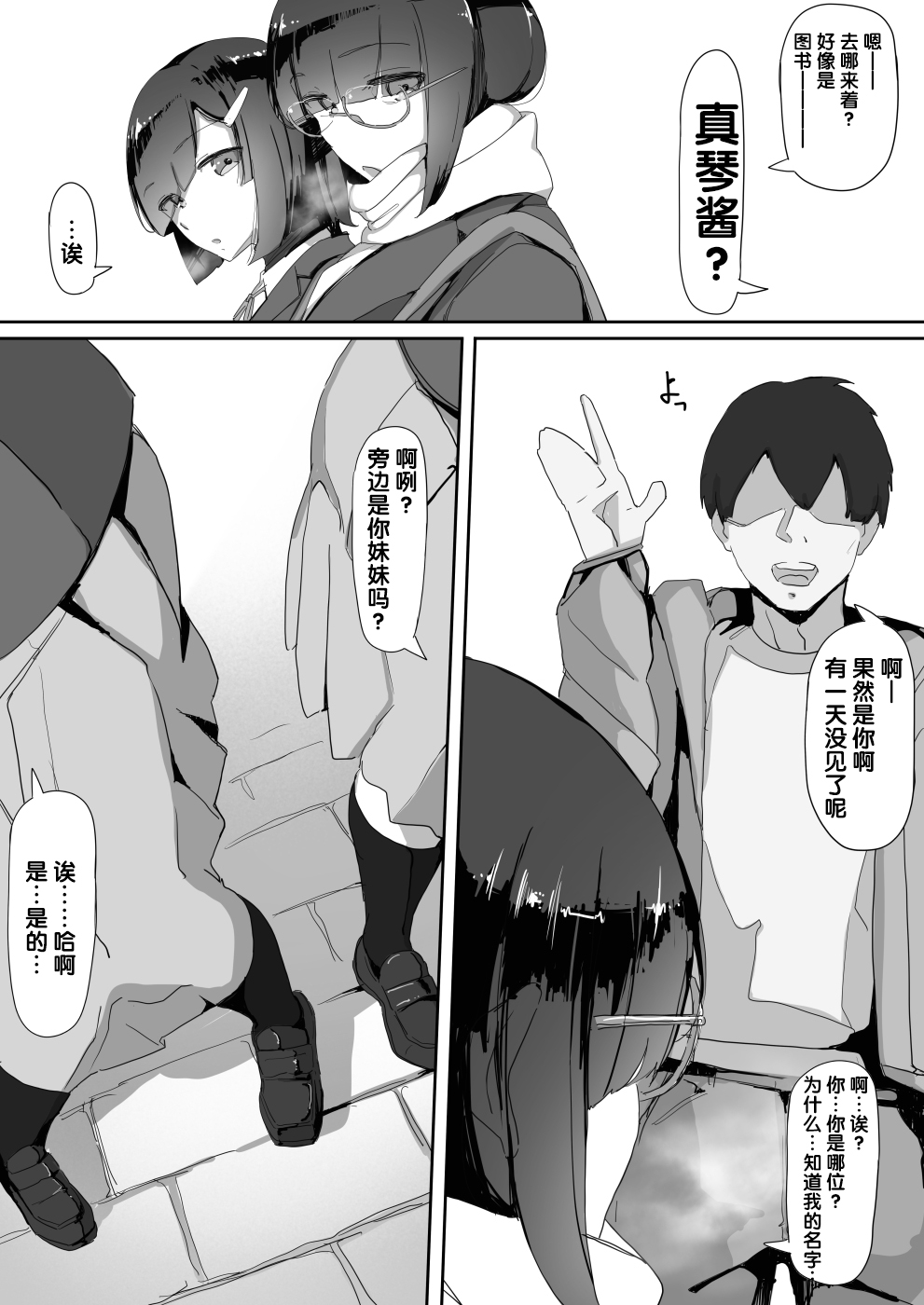 Saimin o... 2 - Page 24