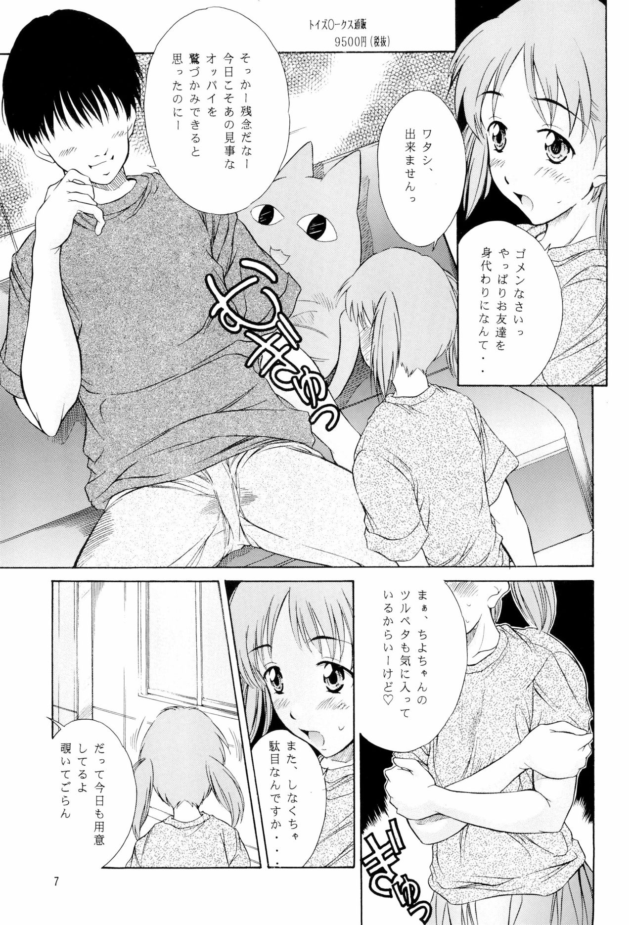 Heisei Nymph Lover 14 - Page 7