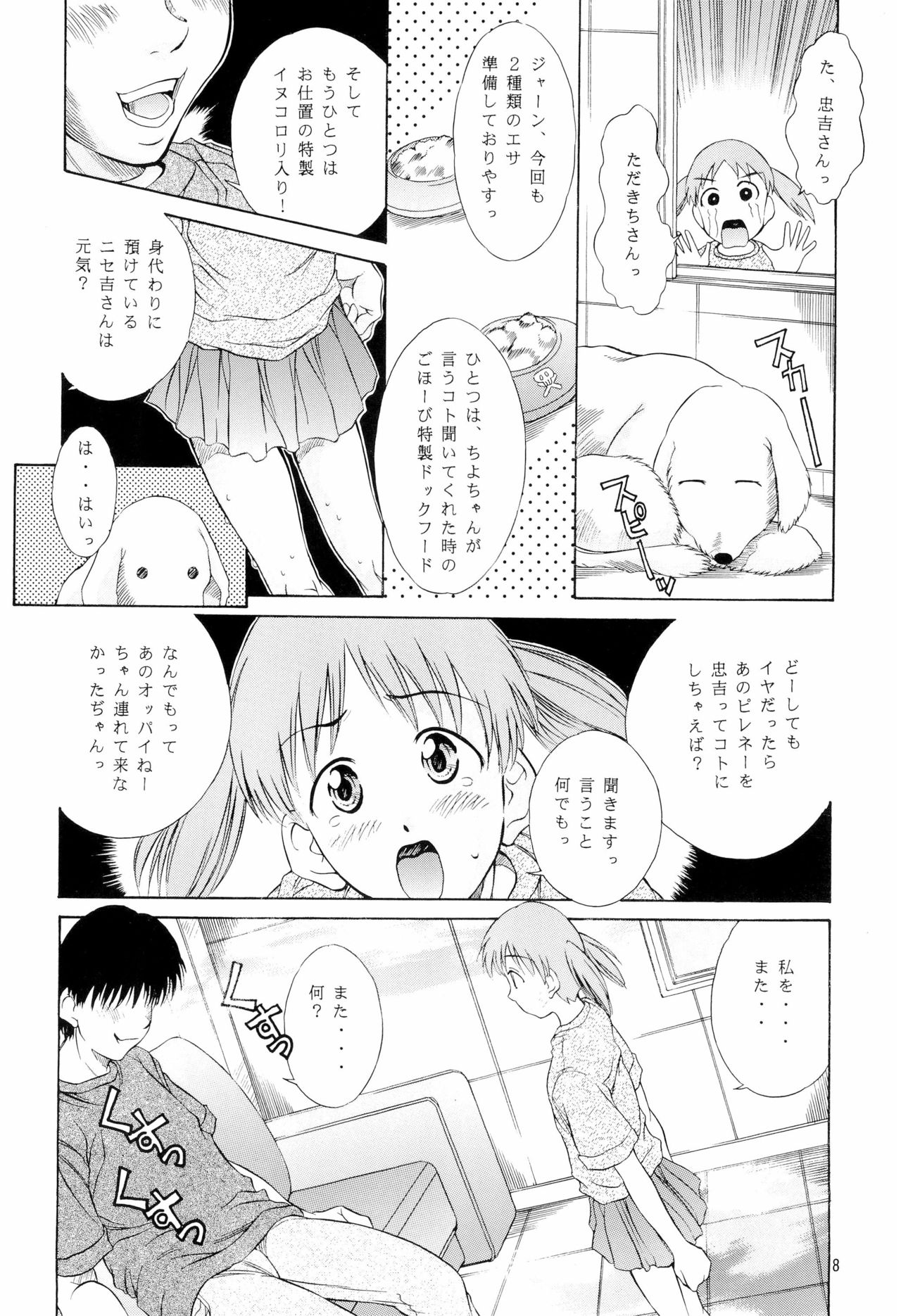 Heisei Nymph Lover 14 - Page 8