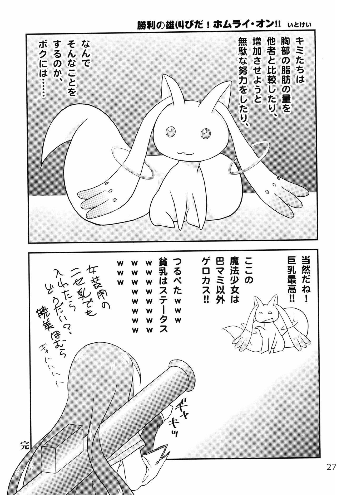 Tareme Paradise 18! - Page 29