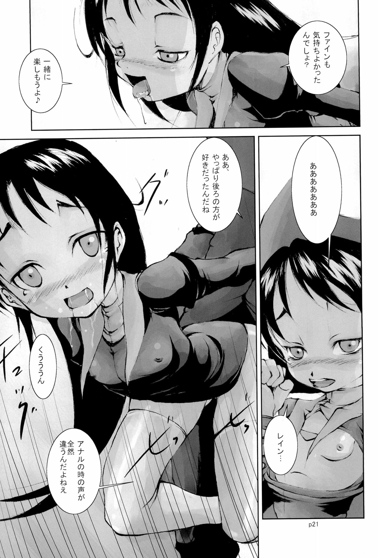 Gyu!Bu! - Page 23