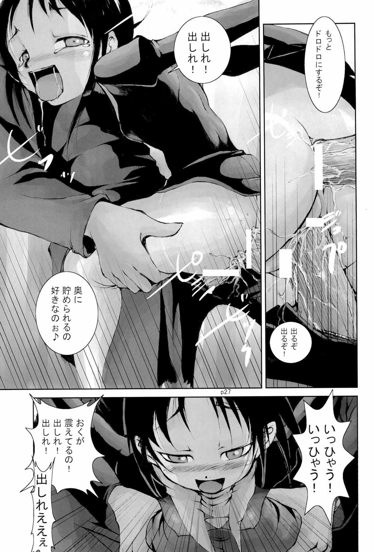 Gyu!Bu! - Page 29