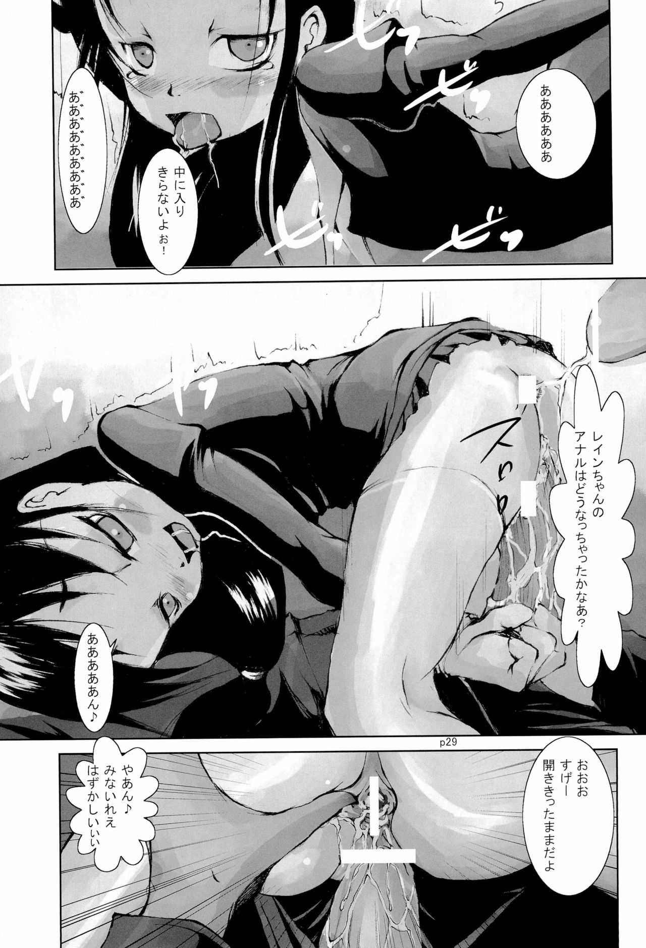 Gyu!Bu! - Page 31